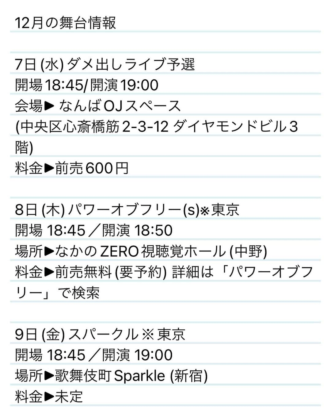 ユウシテッセン山本のインスタグラム：「山本ォォオの12月のライブ情報ですぅぅう！ちょっと東京で連日ライブ出演します！！  12月の舞台情報  7日(水)ダメ出しライブ予選 開場18:45/開演19:00 会場▶︎ なんばOJスペース (中央区心斎橋筋2-3-12 ダイヤモンドビル3階) 料金▶︎前売600円  8日(木)パワーオブフリー(s)※東京 開場 18:45／開演 18:50 場所▶︎なかのZERO視聴覚ホール(中野) 料金▶︎前売無料(要予約) 詳細は「パワーオブフリー」で検索  9日(金)スパークル※東京 開場 18:45／開演 19:00 場所▶︎歌舞伎町Sparkle (新宿) 料金▶︎未定  10日(土)ゴッタニJr.※東京 開場 12:15／開演 12:30 場所▶︎シアターミネルヴァ(下北沢) 料金▶︎前売500円/当日800円  11日(日)ゲレロンステージ※東京 開場 18:20／開演 18:30 場所▶︎西新宿ナルゲキ(西新宿) 料金▶︎500円  15日(木)底上げライブ 開場18:30／開演19:00／公演約100分 場所▶︎なんばOJスペース (中央区心斎橋筋2-3-12 ダイヤモンドビル3階) 料金▶︎1000円  16日バトルZAライブ 開場18:20／開演18:30（20：30終演予定） 場所▶︎中央会館 料金▶︎500円  21日(水)3PEACEライブ 開場18:45/開演19:00 会場▶︎ なんばOJスペース (中央区心斎橋筋2-3-12 ダイヤモンドビル3階) 料金▶︎前売1,000円/当日1,200円/配信1,000円  29日(水)大阪お笑いライブ 開場18:30／開演19:00／公演約100分 場所▶︎なんばOJスペース (中央区心斎橋筋2-3-12 ダイヤモンドビル3階) 料金▶︎1000円」