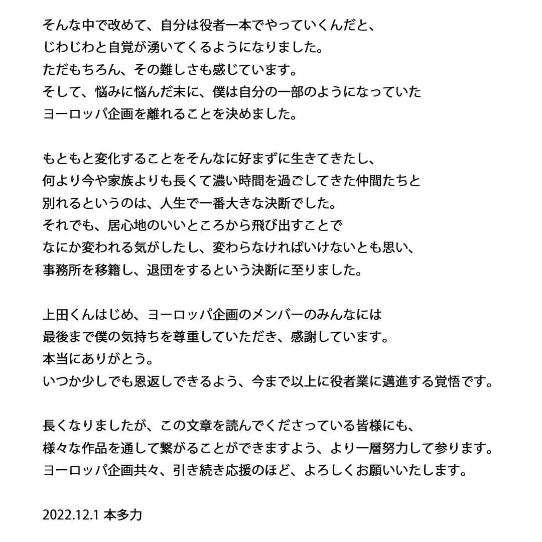 本多力さんのインスタグラム写真 - (本多力Instagram)「いつも応援してくださってる皆様へ」12月1日 10時15分 - hondachikara