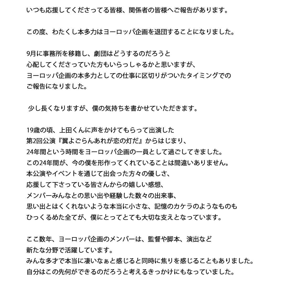 本多力のインスタグラム：「いつも応援してくださってる皆様へ」