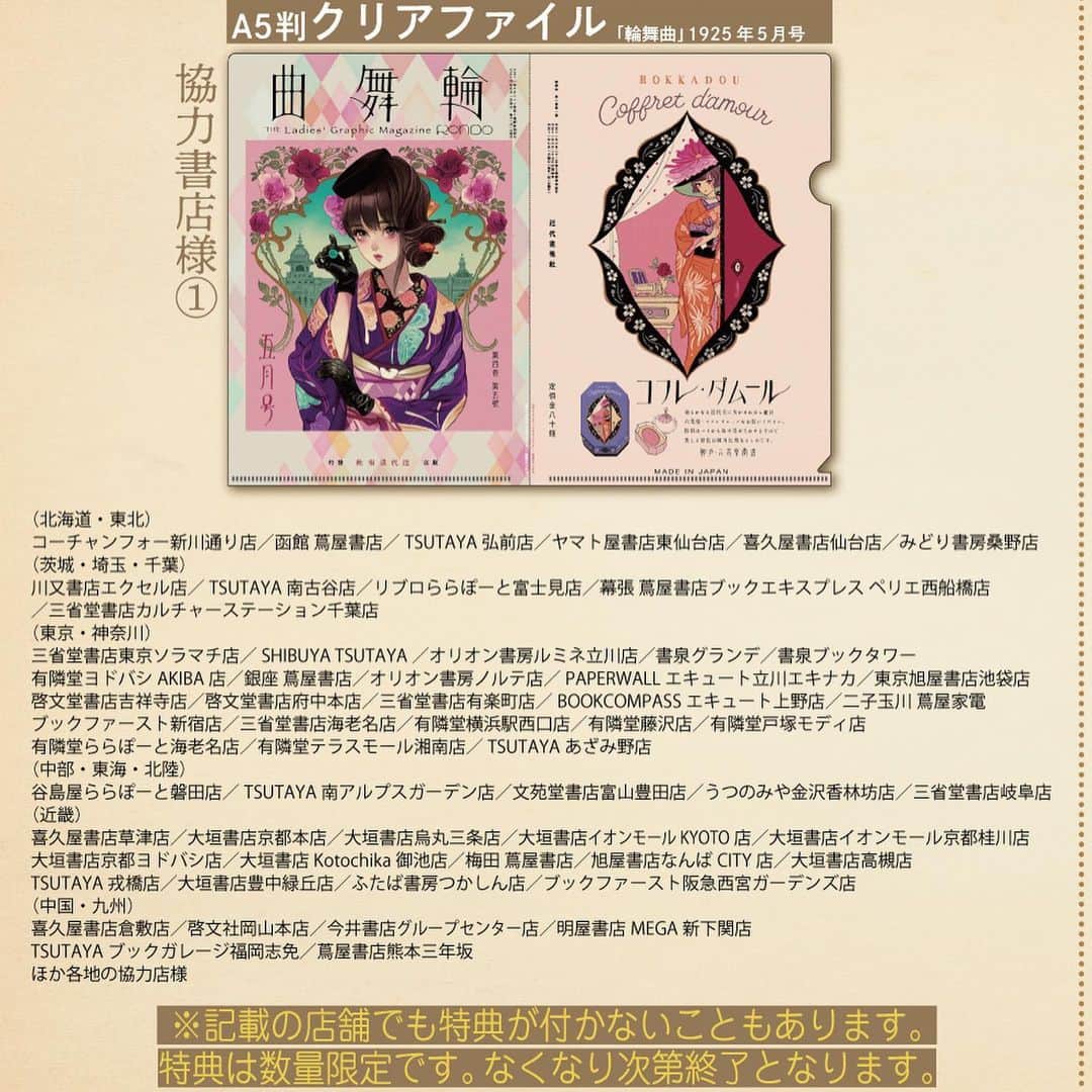 マツオヒロミのインスタグラム：「「マガジンロンド」書店様別特典のお知らせです。（2/2) ★お問合せは版元、もしくは書店様へお願いいたします。🙇‍♀️  ★1枚目のクリアファイルの書店様の文字が小さくなったので、以下にテキスト記載致します。  （北海道・東北） コーチャンフォー新川通り店／函館 蔦屋書店／TSUTAYA弘前店／ヤマト屋書店東仙台店 喜久屋書店仙台店／みどり書房桑野店 （茨城・埼玉・千葉） 川又書店エクセル店／TSUTAYA南古谷店／リブロららぽーと富士見店／幕張 蔦屋書店 ブックエキスプレス ペリエ西船橋店／三省堂書店カルチャーステーション千葉店 （東京・神奈川） 三省堂書店東京ソラマチ店／SHIBUYA TSUTAYA／オリオン書房ルミネ立川店／書泉グランデ 書泉ブックタワー／有隣堂ヨドバシAKIBA店／銀座 蔦屋書店／オリオン書房ノルテ店 PAPERWALLエキュート立川エキナカ／東京旭屋書店池袋店／啓文堂書店吉祥寺店 啓文堂書店府中本店／三省堂書店有楽町店／BOOKCOMPASSエキュート上野店 二子玉川 蔦屋家電／ブックファースト新宿店 三省堂書店海老名店／有隣堂横浜駅西口店／有隣堂藤沢店／有隣堂戸塚モディ店 有隣堂ららぽーと海老名店／有隣堂テラスモール湘南店／TSUTAYAあざみ野店 （中部・東海・北陸） 谷島屋ららぽーと磐田店／TSUTAYA南アルプスガーデン店／文苑堂書店富山豊田店 うつのみや金沢香林坊店／三省堂書店岐阜店 （近畿） 喜久屋書店草津店／大垣書店京都本店／大垣書店烏丸三条店／大垣書店イオンモールKYOTO店 大垣書店イオンモール京都桂川店／大垣書店京都ヨドバシ店／大垣書店Kotochika御池店 梅田 蔦屋書店／旭屋書店なんばCITY店／大垣書店高槻店／TSUTAYA戎橋店 大垣書店豊中緑丘店／ふたば書房つかしん店／ブックファースト阪急西宮ガーデンズ店 （中国・九州） 喜久屋書店倉敷店／啓文社岡山本店／今井書店グループセンター店／明屋書店MEGA新下関店 TSUTAYAブックガレージ福岡志免／蔦屋書店熊本三年坂 ほか各地の協力店様  以上です。」