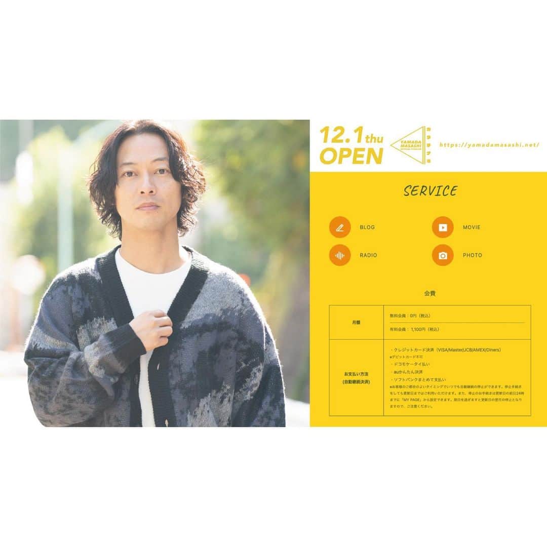 山田将司のインスタグラム