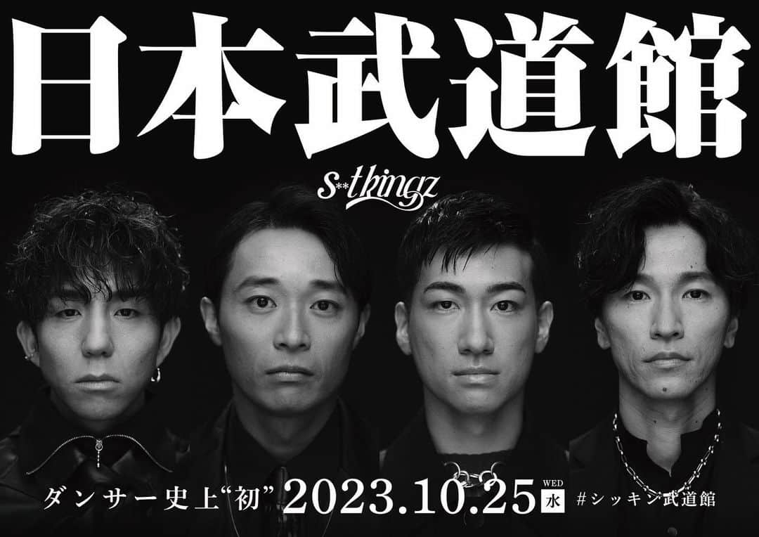 NOPPOのインスタグラム：「s**tkingzだけでは無理だった。 でも、これまで支えてくれた沢山の人達のおかげでこのステージに立てます。感謝を胸に！  ありがとうございます！ これからも宜しくお願いします！  やったります！！  #シッキン武道館 #本番までもう一年もない笑」