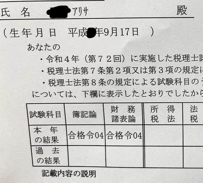 伊東亜梨沙さんのインスタグラム写真 - (伊東亜梨沙Instagram)「無事、簿記論も財務諸表論も 合格してました💮 財務諸表論は自信があったけど簿記論は 落ちてると思ってたので、 嬉しすぎて叫んだ😢 . 途中何回も辞めたくなったけど（本当に辛かった...笑） 地道に続けてきて良かったです。 引き続き消費税法も頑張ります😢 . . #税理士受験生 #税理士 #簿記論 #財務諸表論 #税理士試験」12月1日 23時17分 - arisa__917m