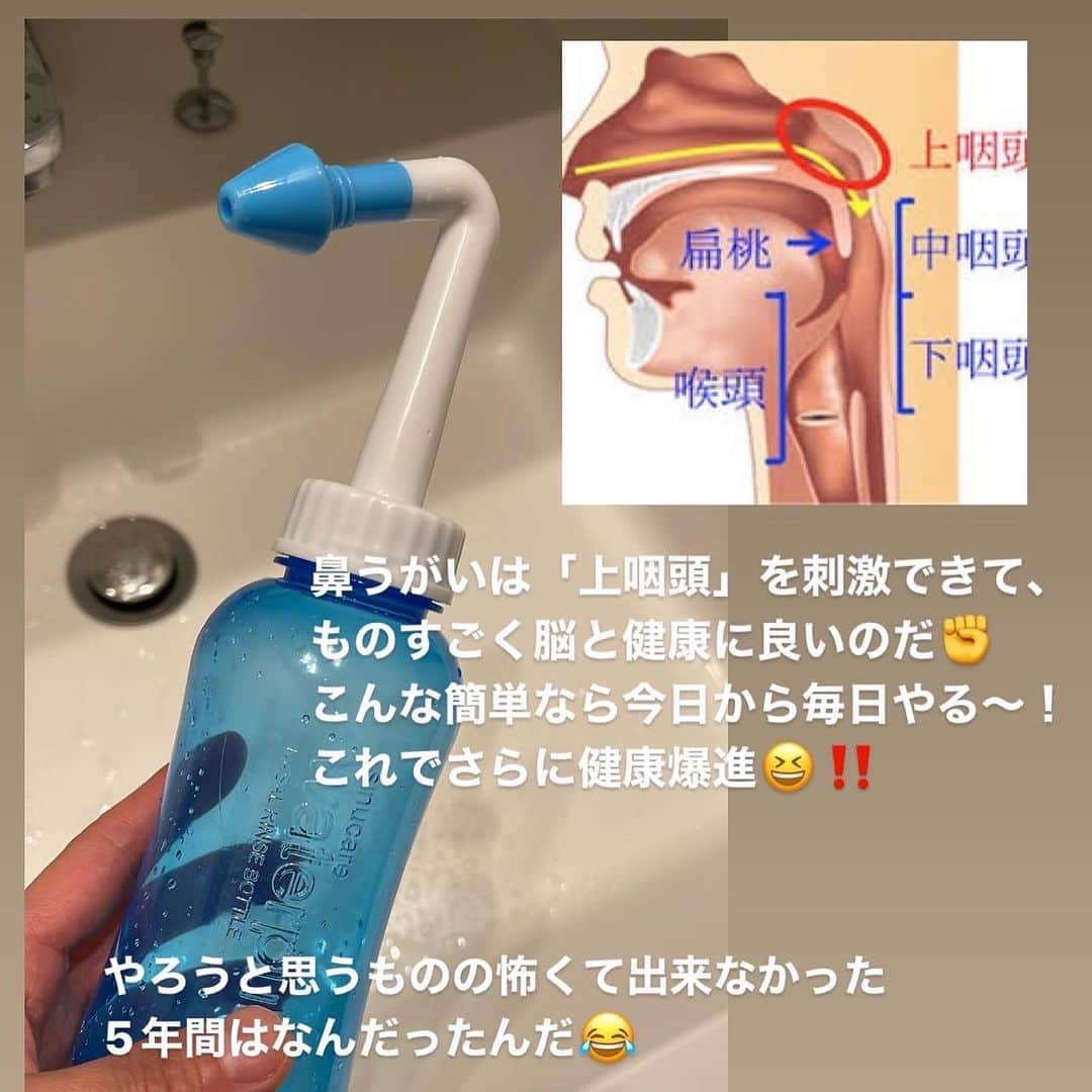 朝井麗華さんのインスタグラム写真 - (朝井麗華Instagram)「【鼻うがい、始めました！】 期待できる効果 ・花粉症予防・改善 ・ハウスダストガード ・風邪予防 ・ウィルス除去 ・アレルギー性鼻炎改善 ・免疫力アップ ・慢性疲労改善 ・自律神経を整える ・鬱・精神疾患改善　etc.  「鼻うがい」はアーユルベーダでは古来より必須とされてきたセルフケア。近年でも花粉症やアレルギー症状の緩和など様々な不調に良いと言われています。  鼻うがいは片方の鼻の穴から生理食塩水を入れ、逆の鼻の穴や口から塩水を出し、鼻腔を洗う療法のこと。  めちゃくちゃ痛そうなイメージがしますが、0.9%濃度の塩水でやると全く痛くありません。  さてここからが大事！  鼻うがいで刺激されるのが「上咽頭」。 鼻から一気に息を吸い込んだ時に冷っと感じる部分、空気が真っ先に当たる所が上咽頭です。  現代人はそこに炎症が起きている人が多いだとか。  慢性鼻炎、慢性的に咳込む、慢性疲労、アレルギー、アトピー、慢性頭痛、抑うつ、不眠、自律神経失調症、etc.  これらに該当する方は「上咽頭炎」を疑ってみてもよいかも。 （※西洋医学では疾患と認識されにくい部位です） セルフ診断は3・4枚目画像の3点をチェックしてね！  ここに炎症があるとどれだけ心身に良いことをしても改善しづらいのだ！  それは、脳や脊髄に指令を出す扁桃体、迷走神経と上咽頭が近いから！ということは、自律神経に影響するので上咽頭とは離れた部位でも全身に影響するってこと。  なので、もしここを整えれば自律神経が正常化し、脳の働きも良くなり、様々な不調も劇的に改善する可能性大。  アーユルベーダはこんなマニアックな部位にまで健康効果を見出していたのはすごいなぁ。  最近では「上咽頭」を鍛える（刺激する）『Bスポット療法』も注目です（また後日レポートします）。  用意するもの 〈①鼻うがいボトル〉 Amazonや楽天で「鼻うがいボトル」で検索🔎500〜1500円ほどで様々出てきます。  〈②鼻うがい液・作り方〉 ①500mlの水を沸騰させる（浄水器の水がおすすめだが、水道水の場合は不純物を消すために長めに沸騰させる） ②4.5gの塩を入れて溶かす （精製塩以外なら何の塩でも○） 　⇨0.9%濃度 ③人肌程度に冷まして、鼻うがい専用ボトルに入れて片鼻ずつ行う （洗面器に入れ、ストローで吸い上げる方法もある。私はやったことないけど）  最近では「上咽頭を鍛えなさい」という本（堀田修氏著）も出ていて、なぜここをやるか？がとてもわかりやすいです。  「鼻うがい」続けたらかーなーりー！良さそう！ というわけで、ボトル買うも5年も避けてきた鼻うがい、11/23に突如始めて毎日続いています。  しかし…！ 今のところ、あまり変化は感じてません😅笑  変化推移〉 初日：やったあとスッキリ 2日目：寝起きいきなり鼻声に 3日目：いつもどおり 4日目：肌が違う！？ 5日目：やっぱ肌の質感が良い感じ？ 6日目： 変化よくわからん 7日目：何か変わったかなー？ 8日目（本日）：やっぱ肌は滑らかになってる気がする！  ってとこです。 が、なぜ続けているかというと、  鼻うがいってだいぶ前から世間でも良いと言われてるし、本に書いてある内容なんて、これさえやってりゃ何もかも良くなっちゃうんじゃないの！？って思わされるほどの効果効能が謳われています。  それに、4000年もの古代から続く伝統療法アーユルベーダで必須とされてきた療法だし、鼻うがい悪いわけがない‼️✊  というわけで、 続けるであります。まだたかが約1週間だし。  いやしかし、 期待できる改善効果（画像2枚目）に該当する困った不調がそもそも特になし😅 上咽頭炎の診断方法3つもまるで該当せずというわけで、たぶん私は上咽頭炎ではないが故の、大した効果を感じないという節。  でも、「上咽頭」 ここ、頭蓋骨の中でも一番骨が薄いかつ、脳すぐそこ！なので、ここを刺激（意識）するのは脳ダイレクトに刺激できる人間の体でもっとも近い部分。だから、「脳を刺激できる＝脳力（能力）開発できる」んじゃないかと私的には期待✊  そしてこれは他にも心当たりあるんですが、鼻うがい始めた日辺りから、  脳脊髄液（脳〜脊髄を流れる液体）の動きを感じられる様になりました😂  常に脳内を循環するエネルギー（動き）を察知するから、良い意味ですごい変な感じ😅  引き続き、上咽頭刺激（鼻うがい）を日課にして参ります。  皆さんにもオススメ〜！  #鼻うがい #セルフケア #免疫力アップ #風邪予防 #自律神経失調症 #自律神経 #bスポット治療  #うつ病  #アレルギー性鼻炎 #花粉症 #花粉症対策 #免疫力」12月2日 1時18分 - reikaasai