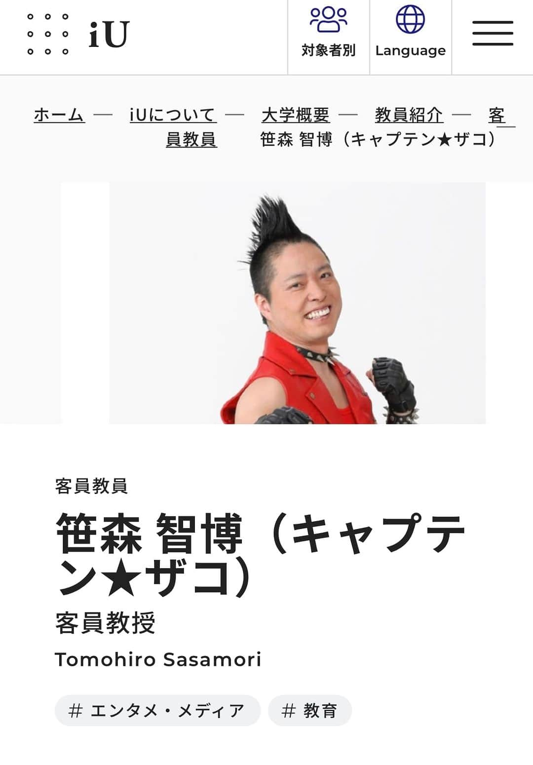 キャプテン★ザコのインスタグラム：「【ご報告】 ついに芸人教授爆誕でございます👨‍🎓👨‍🎓👨‍🎓👨‍🎓  芸歴20年、、、  色々ありましたが、また初心に戻ってエッサホイサと進めていきます🙆‍♂️  ライブでスベって翌日は大学教授なんて日も出てくる予感です💦💦💦  今後とも御指導御鞭撻の程宜しくお願いします🙇‍♂️  何教えるって！？  食料強奪、、、、いや！ 村の襲撃、、、いや！ 映像製作部門になります🎥  https://www.i-u.ac.jp/people/16980/  #大学 #教授 #芸人 #bsよしもと  #iU #イノベーション #映像製作してる人と繋がりたい  #映像クリエイター」