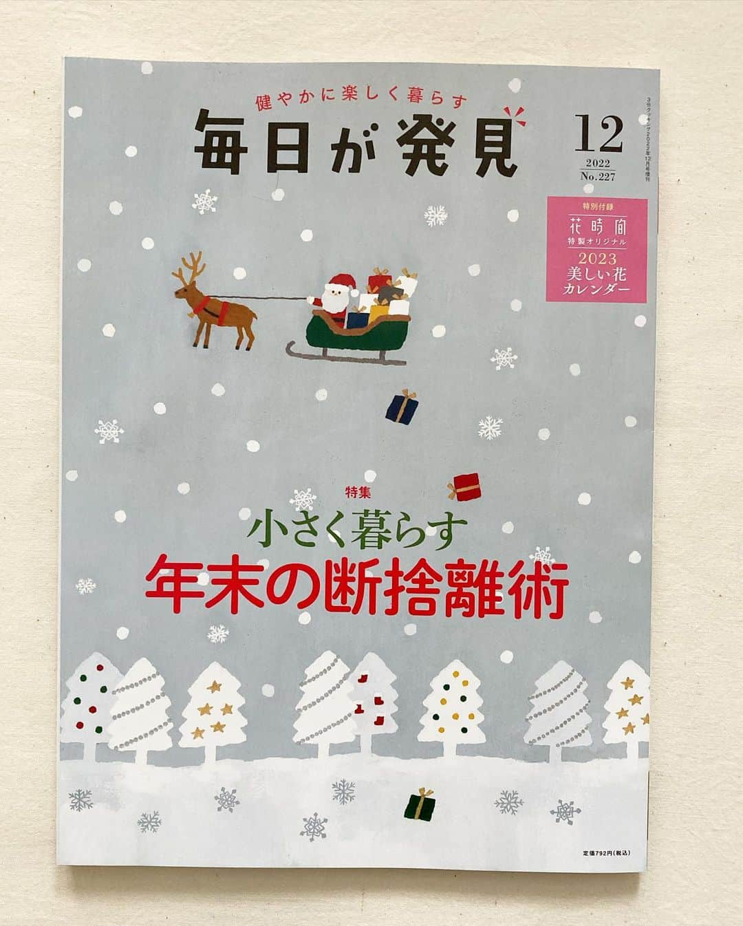 妹尾香里のインスタグラム：「毎日が発見12月号です！ クリスマスです！サンタさんです！ 私のところにもプレゼント落ちてこないかな〜🎀  #毎日が発見 #クリスマス #サンタクロース #christmas」