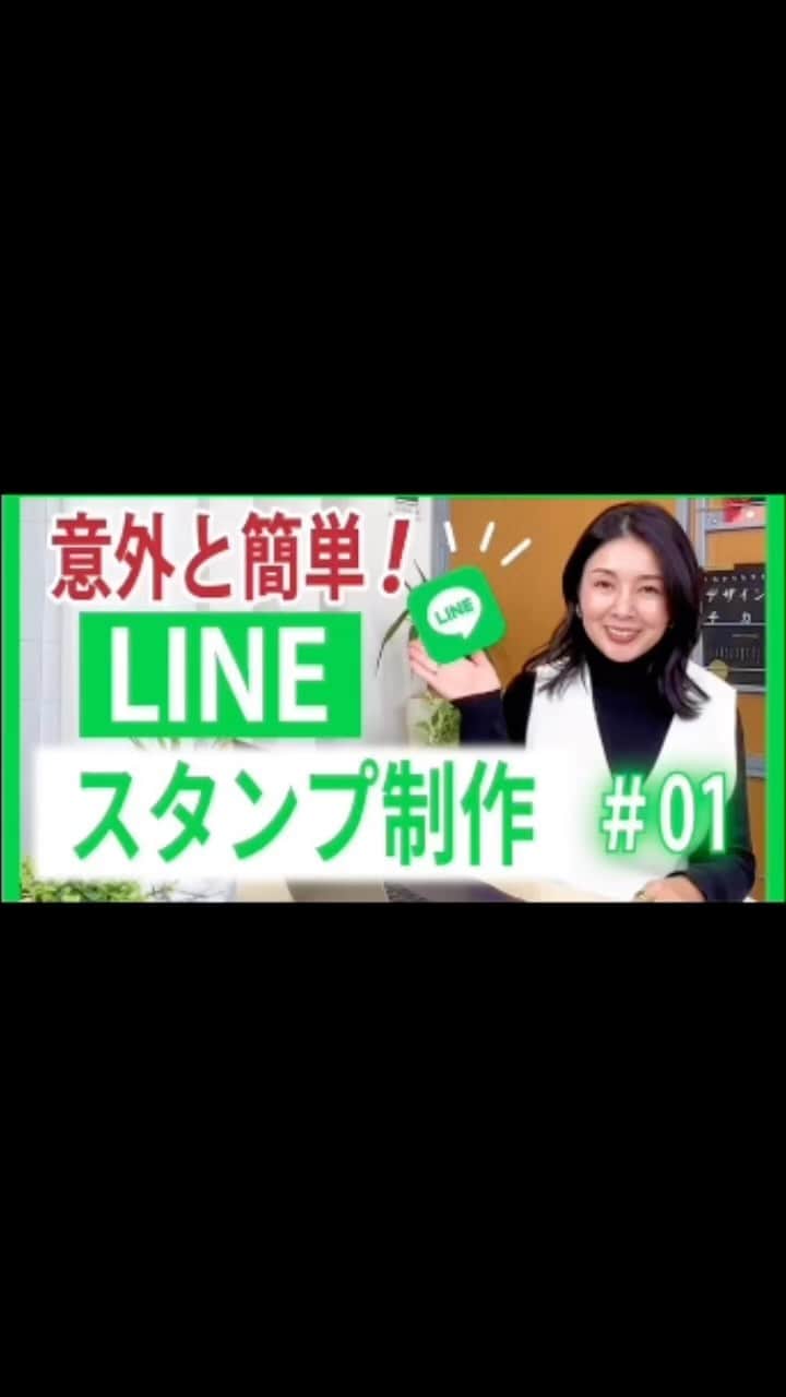 日下裕江のインスタグラム：「YouTubeチャンネル第７弾‼️  『LINEスタンプ』作成前に準備すること！  配信されました〜🥳🙌  是非ご覧ください♪  YouTubeはプロフィール欄にLINK🔗貼ってますので、 そちらからご覧ください😊✨  https://youtu.be/FwI1vMg2hmQ  #lineスタンプ #lineスタンプ作り方 #lineスタンプクリエイター #LINE #youtube #youtuber #youtubers #ユーチューブ #ラインスタンプ」