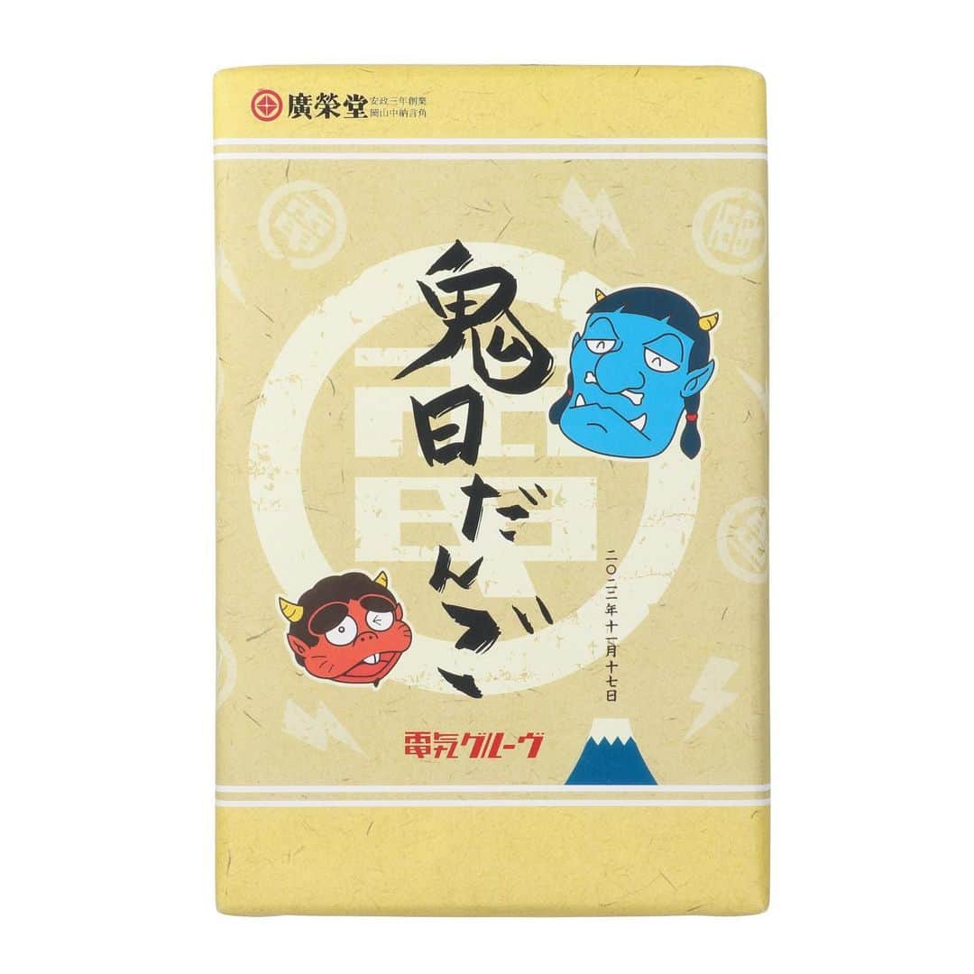 のインスタグラム：「【#鬼日だんご 2022】  DENKI GROOVE ONLINE STOREに若干数、限定入荷！  国産のもち米に砂糖と水飴、きびを加えた、素材の旨味が生きた素朴な味わいです。」