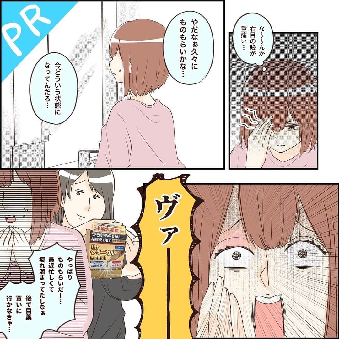 こじめのインスタグラム：「【ロート クリニカル抗菌/PR】  ものもらいや結膜炎、目のかゆみ、瞼のただれに ロート製薬( @rohto_official ) ロート クリニカル抗菌目薬i（第2類医薬品）  『重症化させずに治す』 3つの有効成分※が基準※内最大濃度配合された目薬なんだそうです！  私はよく寝ている間に目を擦ってしまって、起きたら目が真っ赤とか瞼が腫れてるとかはよくあるんですが ものもらいは10代の頃になったくらいで遠い記憶の彼方なので、今回ゲストに登場していただきました。 ものもらいになった上お家に不法侵入された可哀想な女の人です。  忙しい時・生活にストレスがかかっている時ほど、ものもらいや結膜炎になりやすいそうなんです。 きっと体の免疫力が落ちる時なんでしょうね… 「あ、なんか目に違和感がある。ものもらいかも…」という症状の時点で放置せずしっかり治してあげるのが、重症化させない為にはとっても大切。  あと、気になるだろうけど触らない事も大切。 知っとるわ！！と思われるでしょうが、意外と無意識に触っちゃったりしてるかもですよ！  まぁお医者さんにかかるのが一番良いのは大前提として、 まとまった時間が取れないとなかなか病院って行けなかったりする方も多いと思うので 一本使い切りタイプで衛生的ですし、一箱あるといいですね！  （これまで使いかけの目薬を何本も何本も捨ててきた女）  お近くのドラッグストアで是非お手に取ってみてくださいね〜！  ※3〜4日使用しても症状がよくならない場合は、医療機関を受診してください。  #ロート製薬_PR #クリニカル抗菌 #目薬 #ものもらい #結膜炎 #ドラコス #アイケア」