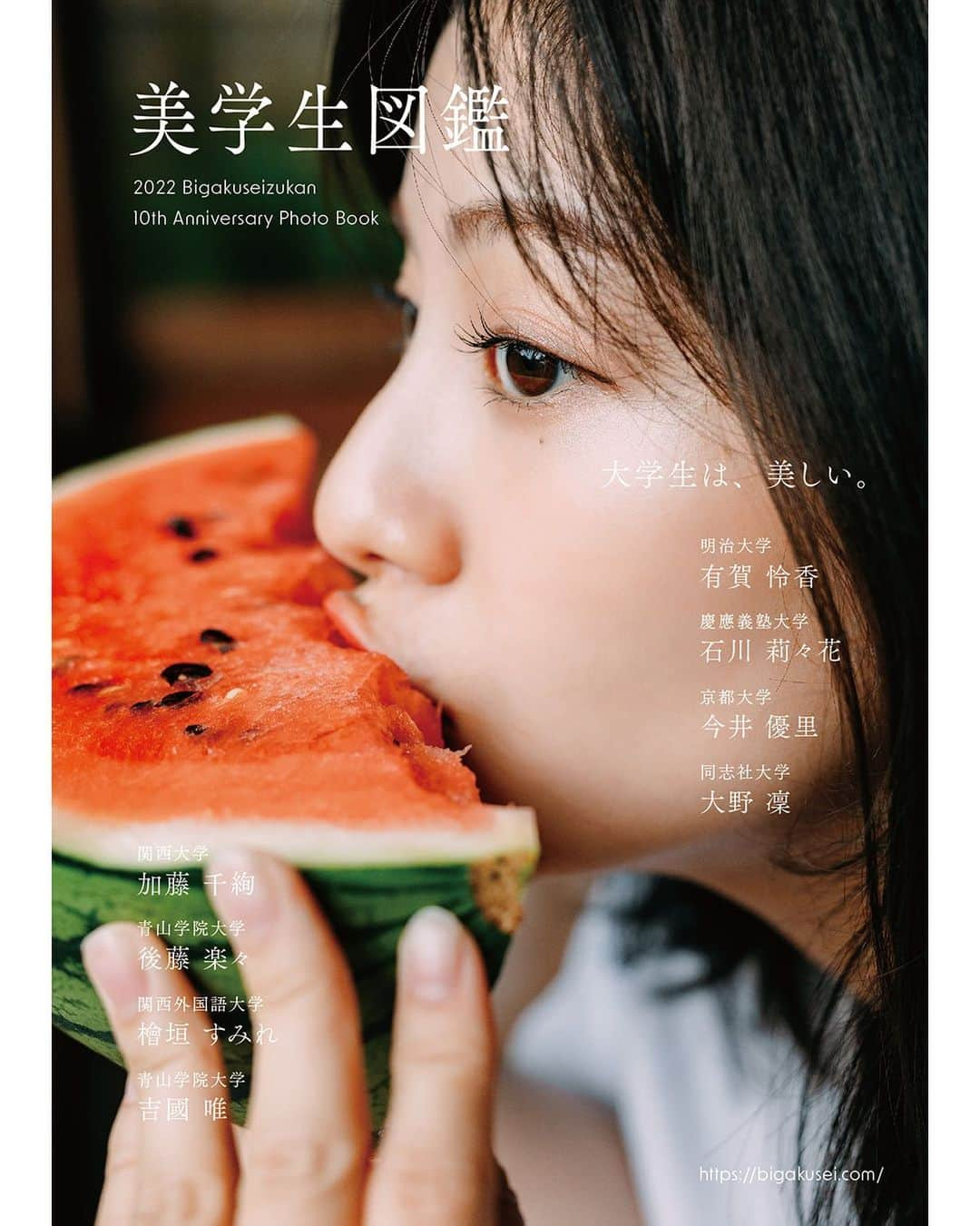 美学生図鑑のインスタグラム：「🗣 美学生図鑑「写真集」ついに発売！ 『美学生図鑑 10th Anniversary Photo Book（写真集）』が本日よりAmazonで販売開始です！ https://www.amazon.co.jp/dp/4910829105/ . 誌面には各大学のミスコン出場者や学生キャスターなど、美学生図鑑の中でも人気の高い、関西・関東、計8名の美人女子大生が登場。Web版の美学生図鑑よりも、より作品性の高い写真表現を目指し、一人ひとりを丁寧に撮り下ろしました。 また、写真と合わせて2000字を超えるロングインタビューも掲載。人生のターニングポイントや、大学卒業後の進路などにも踏み込み、彼女たちの心模様を描いています。 表紙モデルは読者によるWeb投票の結果、元SKE48の後藤楽々さん（青山学院大学4年生）に決定しました！ . . ￣￣￣￣￣￣￣￣￣￣￣￣￣￣￣￣￣￣￣ ＜書籍情報＞ タイトル：『美学生図鑑10th Anniversary Photo Book』 出演モデル：有賀怜香・石川莉々花・今井優里・大野凜・加藤千絢・後藤楽々・檜垣すみれ・吉國唯（50音順・敬称略） 価格：Kindle版（電子書籍）¥2,200 / オンデマンド（印刷本）¥2,750 ページ数：全70ページ 販売場所：本日よりAmazonにて購入可！その他、大手オンライン書店にも順次反映される予定です。 ＿＿＿＿＿＿＿＿＿＿＿＿＿＿＿＿＿＿＿  Amazonで「美学生図鑑」と検索🔍 たくさんの方にお手に取っていただけると嬉しいです！ . . . #美学生図鑑 #写真集 #美学生図鑑写真集 #美女 #beauty #kawaii #女子大生 #ポートレート #ポートレートモデル #portrait #ig_portrait #portraitphotography #japanesegirl #portraitmodel #good_portraits_world #Lovers_Nippon_Portrait  #canonportrait #何気ない瞬間を残したい #誰かの記憶に残る写真 #ske48 #元ske48 #後藤楽々 #セントフォース #セントフォースsprout #学生キャスター #学生アナウンサー #キャスター #アナウンサー #青山学院大学 #青学」