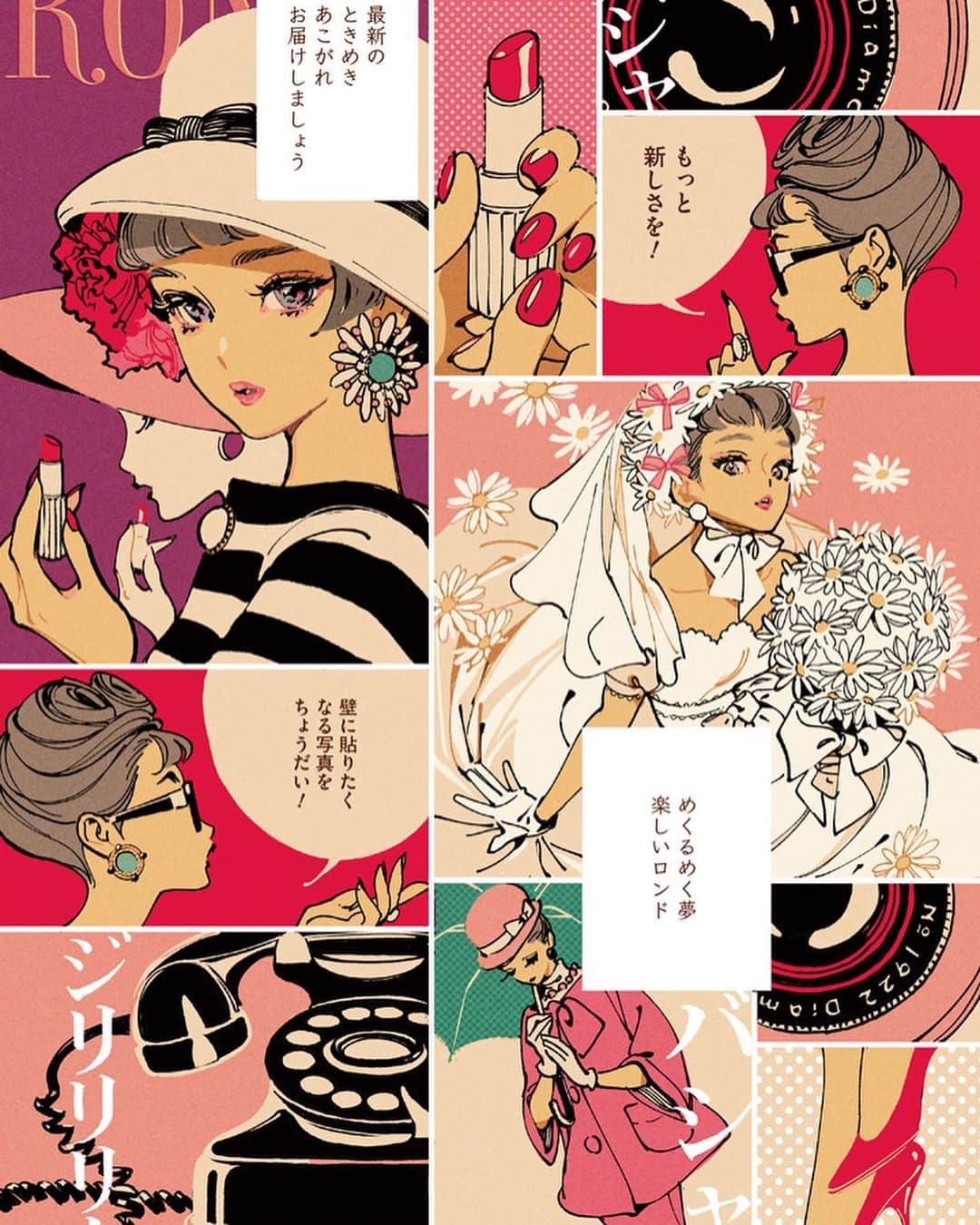 マツオヒロミのインスタグラム：「RONDO1957年 漫画も載ってます。  ＃マガジンロンド 発売中です！ https://www.amazon.co.jp/dp/4408640735/ref」