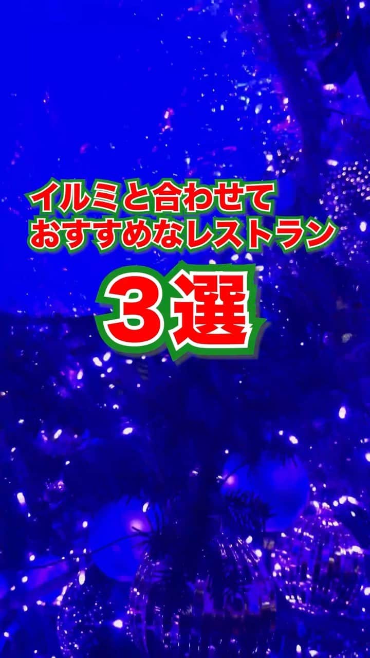 ぐちチャンネルのインスタグラム：「イルミはあの屋上のとこ！  #ミヤシタパーク #渋谷グルメ #クリスマス #pr」