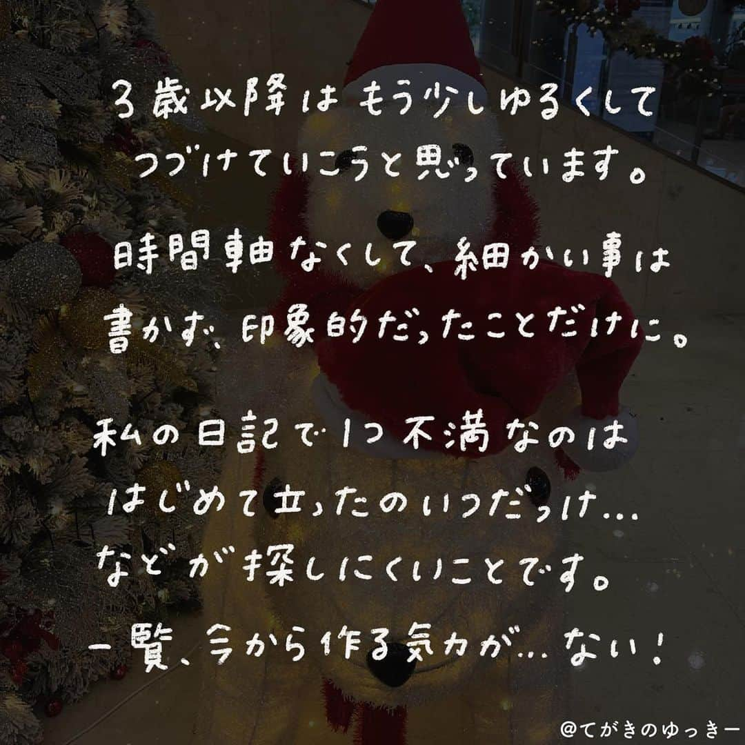 てがきのゆっきー さんのインスタグラム写真 - (てがきのゆっきー Instagram)「息子が3歳になりました🥺💓 ⁡ 育児日記も3年続きました☺️同じような日々だけど、小さなおもしろいことがたくさんあってとても楽しかったです。（0歳のなかなか寝ない時期、2歳ごろのわたしの1人になりたい時期は大変だったけど🫣） ⁡ お誕生日の日のページがかわいく出来上がって満足です🕺毎日書いてる育児日記はフォーマットのないノート（ #ロイヒトトゥルム ）に書いています。 ⁡ 12年母子手帳はもうどこも売っていないそうで🥲どうか再販されないかな。 ⁡ 3歳になってもうすぐ1カ月。いまのとこまだ毎日書いているけど、印象的だったことを箇条書きしてシンプルになりました。これはまた改めて載せるね！ ⁡ ちなみに読み聞かせのカウント（アプリに入力→育児日記へ記入）は終わりにしました！もう習慣になった良いかなと思って！そのままわたしも一緒に朝まで寝るようになったのも理由のひとつ😎 ⁡ これからもいろいろあると思うけど、小さな幸せを見つけて息子と笑って過ごせますように🕺 ⁡ #育児日記 #育児日記帳 #子育て日記 #子育て記録 #子育てを楽しむ #ノート #手帳 #子育て手帳 #育児手帳 #3歳誕生日 #12年母子手帳 #手帳デコ #手帳タイム #手帳の使い方」12月3日 14時15分 - tegakinoyuki