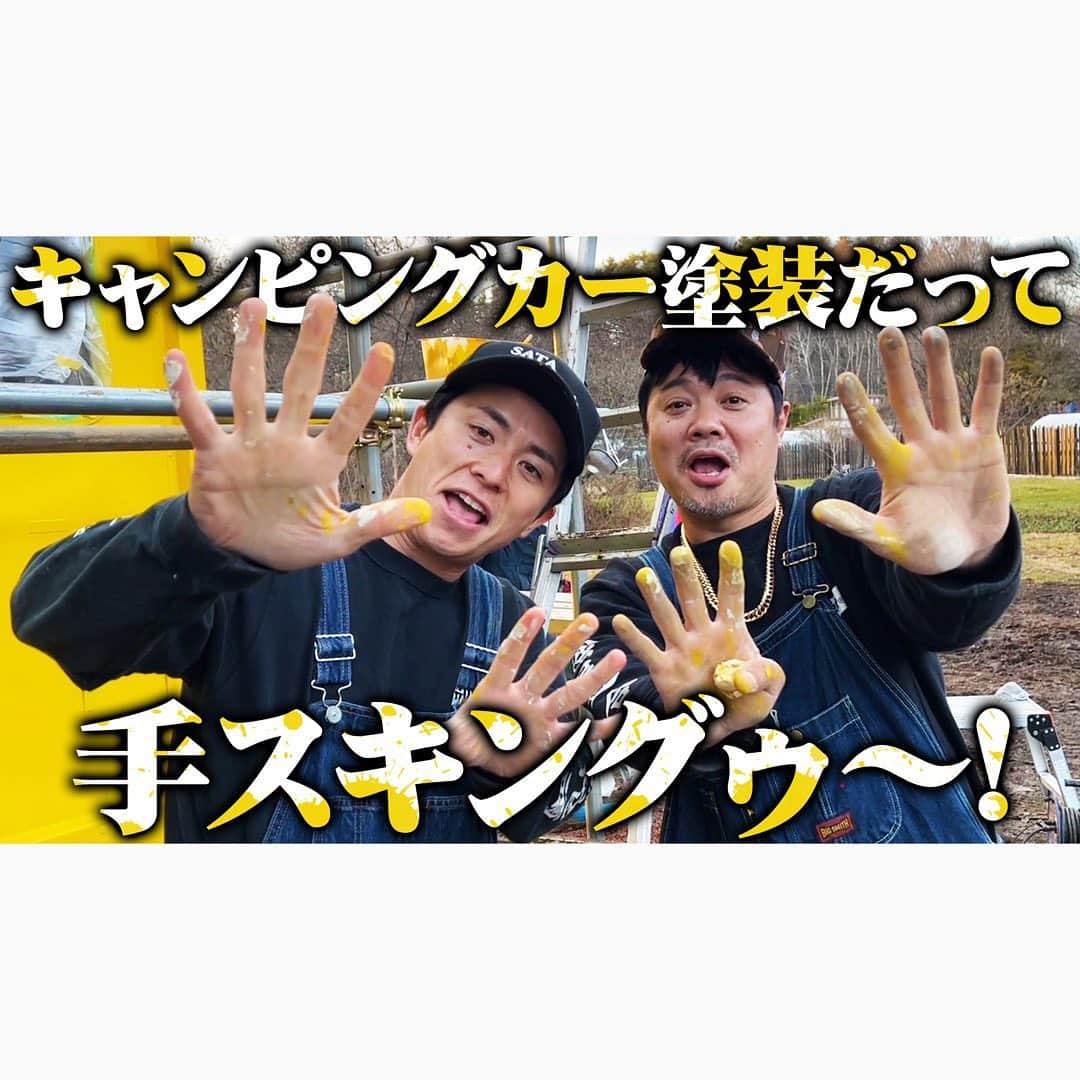 佐田正樹のインスタグラム：「【カンパニー藤森】なんでも話しちゃう村長と総長  YouTube動画、本日17時アップします‼︎ 見らんとくらさるーぜ!! 押忍‼︎  #総長系YouTuber  #SATAbuilders #作田 #作田晴男 #佐田ビルダーズ」