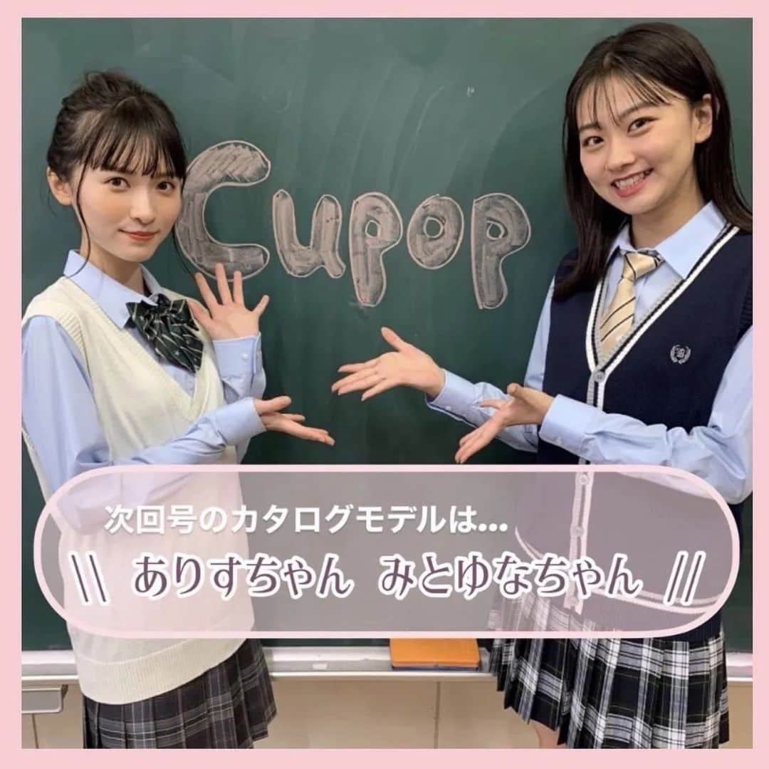 桧山ありすさんのインスタグラム写真 - (桧山ありすInstagram)「お知らせです☻  セシールさんの制服カタログ「cupop school」のモデルをさせていただきました!!  ご一緒させていただいたみとゆなさん（@yuna_3047）と、とても素敵な撮影にできたと思います🤍 かわいい制服がたくさんありました！  @cupop_officialで、これからオフショも随時公開されるそうなのでお楽しみに☺️  #cupop #cupop_school #キューポップ　#ありす　#桧山ありす　 #みとゆな　#水戸由菜　ootd #制服　#制服コーデ　#制服女子　#制服アレンジ　#jk制服　#女子高生　#高校生　#jk #jkブランド　#jkの素敵な思い出　#fjk #sjk #ljk #jk1 #jk2 #jk3  #なんちゃって制服　#制服をもっと自由に自分らしく」12月3日 17時50分 - alice.hiyama