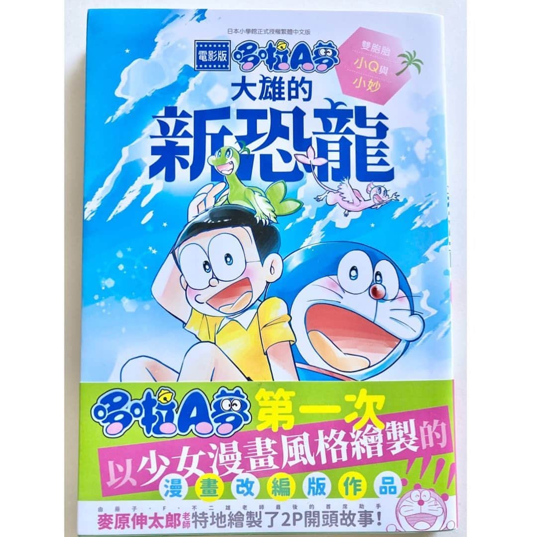 ときわ藍のインスタグラム：「台湾の出版社・青文出版社様より映画ドラえもん『のび太の新恐竜』コミカライズ・台湾版コミックスが出版されました。 キューの鳴き声がそのまま『Q！』でした。（3枚目は個人的に一番楽しく描いたキューコマです😅） どのページも賑わっていて楽しくて可愛いです。 あとがき漫画や特集ページも収録されていて驚きました！ ありがとうございます😊♪  #doraemon」