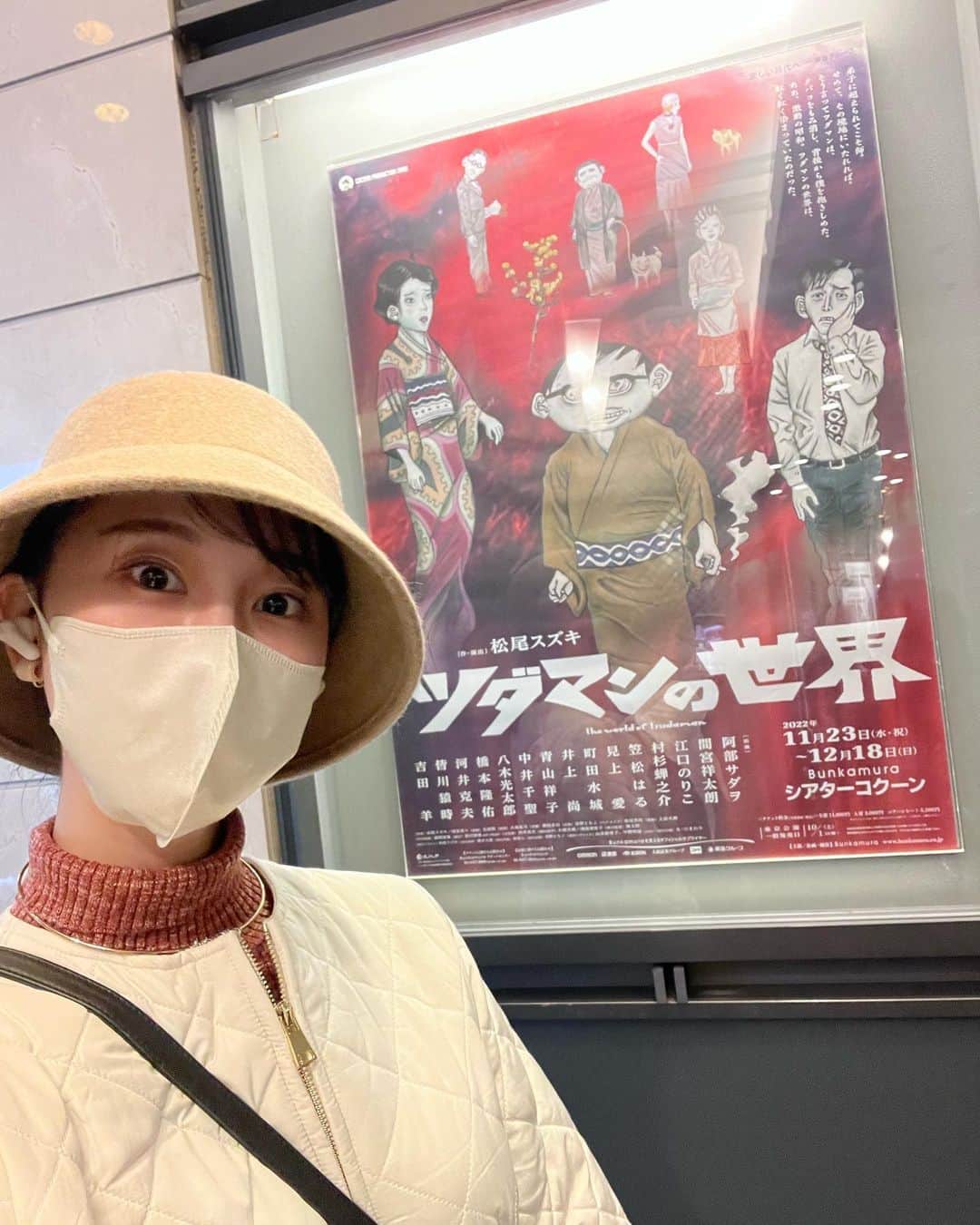 松井玲奈さんのインスタグラム写真 - (松井玲奈Instagram)「シアターコクーンにて上演中の『#ツダマンの世界』を観てきました。 いやあ、面白かった。 戦時中から戦後までの作家・津田万治という男性を描いた作品なのだけど、ツダマンと呼ばれるこの男なかなかに波瀾万丈の人生を歩んでいる。 ３時間強の演目ですが、その中で阿部サダヲさんがぶらり、ふらりと様々なツダマンの表情を見せ、時には可笑しく、時にはおぞましく、見る側も何か試されているような気持ちになる。面白おかしくしている場面でも、本当は苦しさを吹き飛ばすためにそうしているように感じられることも。  ツダマンの弟子の葉蔵は恵まれた自身を不幸だと嘆き、すぐ死ぬと口にするにも関わらず野心は人一倍ある。演じる間宮くんがあまりにもカラッと演じているから、彼の不平不満も嘆く様子も喜劇になる。 いや、私はカラッとと思ったけど、ピカッとと言う人もいるやも、、、。 それはさておき相変わらずのコメディセンスでした。細かい動きまで面白くて、そのコミカルさがあるからこそ、強かな野心を持つ悲劇屋の彼が魅力的に感じられる。凄いなあ。  ツダマンの妻・数を演じる吉田羊さん。以前ご一緒した時は低い声で朗々とセリフを話していたけれど、今回は儚げな美しい女性。なんと和装の似合うこと！！ 言葉を飲み込むようで、ちょっと皮肉っぽく相手にぶつける所が面白く、数さんの言葉で何度もクスリとしましたが、心細そうにする姿に段々とこちらも胸が苦しくなる。 羊さんの見せるパタっと切り替わるお芝居の数々に驚きを隠せませんでした。  ああ、もっと観たい。何度でも観たい。 どこかアドリブだっただろうかとか、深く深く作品を知りたいなと思いました。 この余韻に浸りながら、今夜は夢枕に誰も立ちませんようにと祈ります。  追記 全ての人がそうじゃないと断言はするけれど、作家も俳優も 、表現を生業にする人の中には自身の経験を作品のために切り売りする部分がある。 わっと泣いたり、不幸なことがあっても心のどこかで何かのネタになるかもと考える瞬間があるたび、ひでぇ人間だなと自分をゴミみたいに思う。だけどしょうがないじゃないか！！と言ってしまう私は葉蔵タイプですかね。はは。」12月3日 23時13分 - renamatui27