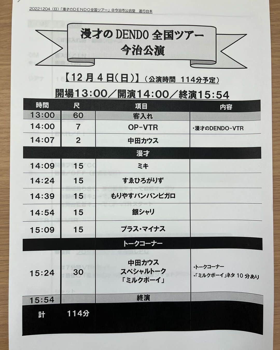 のインスタグラム：「#漫才のDENDO全国ツアー今治公演　最高です✨」