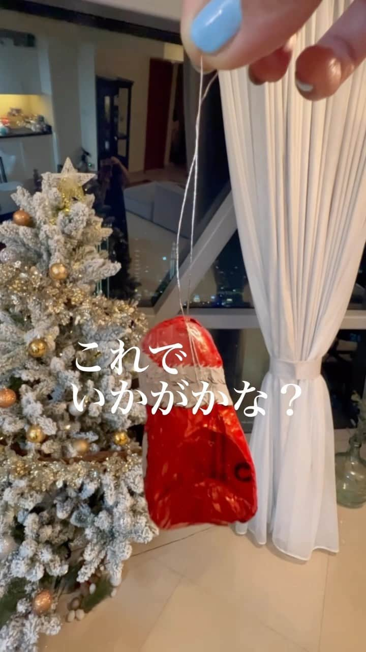 前田阿希子のインスタグラム：「いつか、子どもがうまれたら 大きなクリスマスツリーを飾るのが夢でした🎄😍 今年がそのタイミングかな？と 張り切ってクリスマスツリーを買ったのですが 双子はなんだか不満げです🤔  『チョコレートつけるの』とは？  あぁ…なるほど。 去年のチョコレートの飾りを覚えていたよう😂 食べ物に関する記憶力、えげつない😂  ぶら下げるタイプがないので 似たチョコレートを買ってきて せっせと自作。  今年は1日1個ずつを守れるでしょうか？ （※去年は一日で全滅でした）   #クリスマスツリー  #チョコの飾り  #さて何日持つだろうか？」