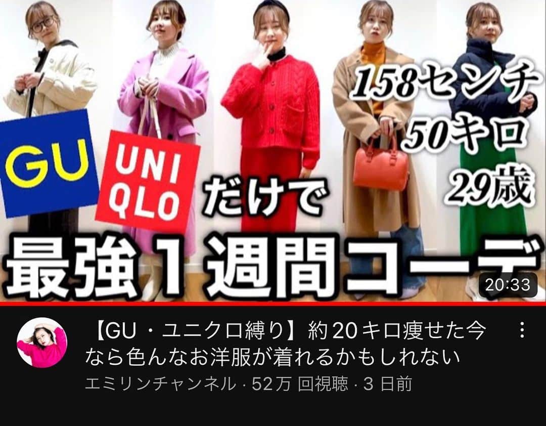 のインスタグラム：「@emirin1004 💚💚💚#公開中🎥 #youtube #エミリンチャンネル#楽しいって最大優先事項 Mix all the @gu_global ➕ @uniqlo_jp well👌🏻  エミリンちゃんをコーディネート🫶🏻  @gu_global & @uniqlo_jp  を本気で自由に楽しくまぜまぜ🌀  前日にはじめましてのご対面から♡コーディネートスタート  リクエストは、少し大人っぽくきれいだったりカジュアルさもあったりのお任せコース👩🏻‍🍳  私たちの年齢って"おとな"に切り替わりたいけれどどうすればいいか迷うタイミングだから、って  エミリンちゃんは当たり前に視聴者のきもちを考えてました  黒やグレーやダークなカラーがついつい選びがちなシーズンに突入してるから  年末や年明けにむけて、鮮やかな色をいろんなバランスで配合した👩🏻‍🍳"ぱっ"としたスタイルや  お休みのリラックスしたシーンも増えるから渋色トーンとメンズアイテムでカジュアルなスタイルも  とにかく @emirin1004 のスイッチの入れ方すごくすごく勉強になった  軽やかに力をぬいて、だけど真剣 理想のスタイルで生きている女性の1人と出会えました👌🏻 年齢なんか関係ない💗ステキな人はたくさん溢れてる」