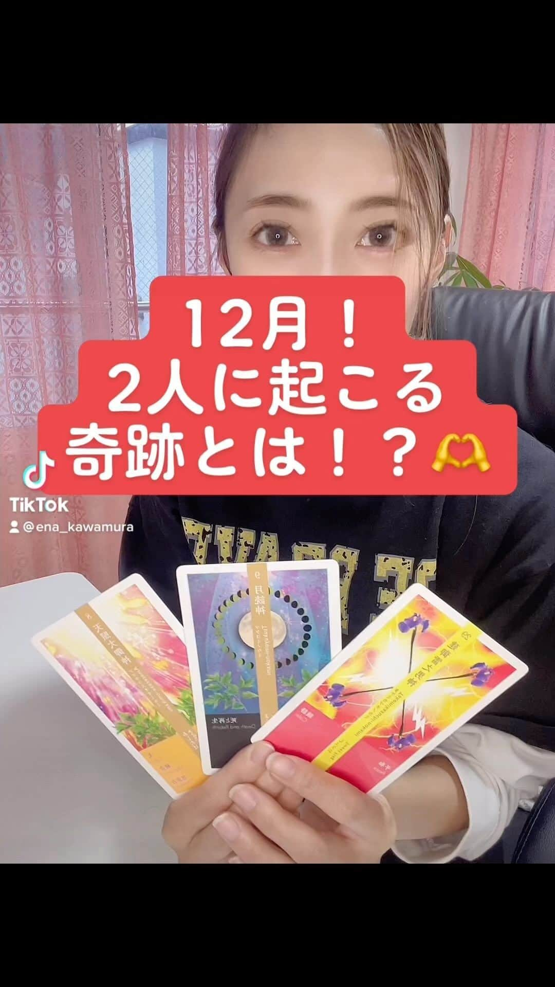 川村えなのインスタグラム：「#3択占い #恋愛占い #占いコンテンツ監修者 #オンライン占い #両想い #片想い #複雑恋愛 #復縁」