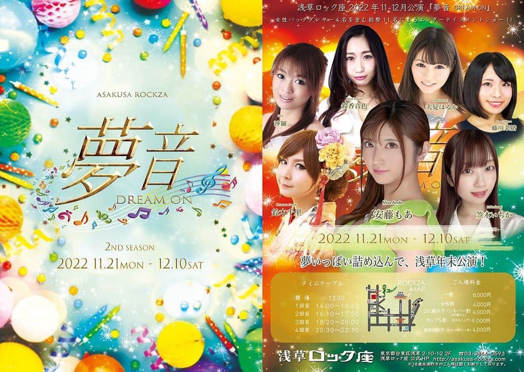 藤川菜緒のインスタグラム：「浅草ロック  『夢音　Dream On』2nd season  残り1週間となりました！  このメンバーでの公演は12/10までなので、ぜひ観に来て欲しいです❤️  浅草ロック座は初めての方も、お一人の方もたくさんいて、毎日4公演やっているのでふらっと入れちゃいますよ💓  ぜひ夢の年末公演を浴びに来てください✨  #浅草ロック座　#ロック座　#踊り子　#ステージ　#stage #浅草　#浅草六区　#年末公演」