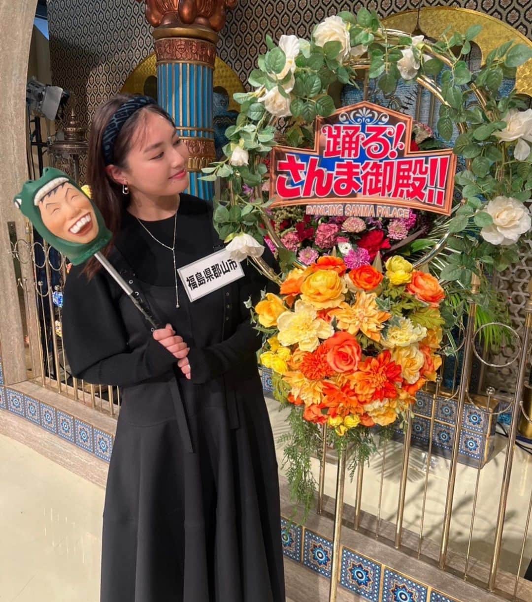 箭内夢菜のインスタグラム：「お知らせです✨  12/6(火)夜8:00〜放送の、 『踊る！さんま御殿！！』東北ローカルバトル に、出演させて頂きました*ﾟ  いつか出たいと夢にみていたさんま御殿😭 私の祖母もさんまさんが大好きで いつか出てほしい、と言われていたので またひとつ夢が叶った日でした☺️  福島県民として、福島の魅力をたくさん話そう！！と気合いを入れて行ったつもりなのですが、 もう、緊張しすぎて 何を話したのか覚えてないです。ドキドキです。 でも、同じ福島県出身の アルコ&ピース平子さんとまたご一緒できたので、少し安心できました😌笑  ぜひぜひ見て頂けたら嬉しいです🥰   #さんま御殿」