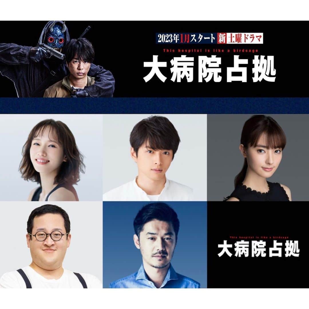 ソニンのインスタグラム：「. 📺情報解禁 1月クール連続ドラマ 日本テレビ系「大病院占拠」 出演いたします。  大病院を占拠した鬼たちに対峙する 神奈川県警捜査員役が発表されました。 私ソニンは、櫻井翔さん演じる武蔵の同期で 今回の事件の指揮官「和泉さくら」を演じます。 皆様ぜひ見てくださいね。 応援よろしくお願いします。  @daibyoinsenkyo_ntv  #櫻井翔　さん #比嘉愛未  さん #白洲迅 さん #宮本茉由 さん #ぐんぴぃ さん(#春とヒコーキ) #平山浩行 さん #ソニン #大病院占拠」