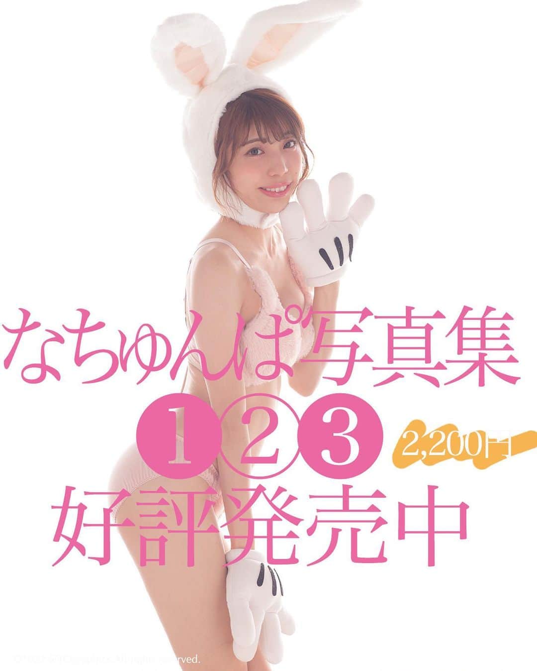 シト山口のインスタグラム：「なちゅんぱ③デジタル写真集発売中‼️ 今日まで買ってくれた方にはこの特大B2ポスターのデータがオマケで付いて来るヾ(＠°▽°＠)ﾉ😊  購入はBASE shopから https://sitographics.base.shop/?fbclid=PAAaaxHzWYvyRfM2oCDwHGUErrgdMa9TdzZquM3XYaTm9mrBb1TgabEtAmvhA」