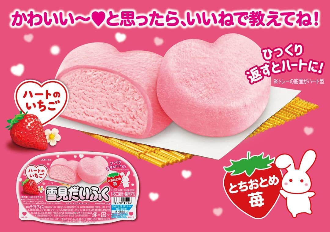 雪見だいふくのインスタグラム：「⁡ #雪見だいふくハートのいちご 💗本日発売💗 ⁡ 甘酸っぱい味わいのいちごアイス🍓を #弾むぷにぷにモチ で包みました。 ⁡ ひっくり返すとまぁるいハート形に‥🫶 ⁡ ピンクのハートで見た目もかわいい #雪見だいふく をこの機会にぜひお楽しみください🐰🍓💓」