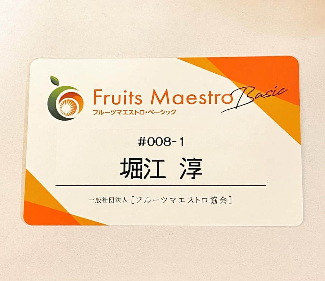 堀江淳のインスタグラム：「フルーツマエストロの初級資格を取得しました🍊 一期生です🍎  https://www.fruitsmaestro.com/  #フルーツマエストロ協会 #フタバフルーツ #果樹 #梨佐藤園 #フルーツ  #メモリーグラス #堀江淳  #ザベストテン #昭和歌謡  #1981年 #水割りをください  #弾き語り #ライブ #17ライブ #アコースティックギター」