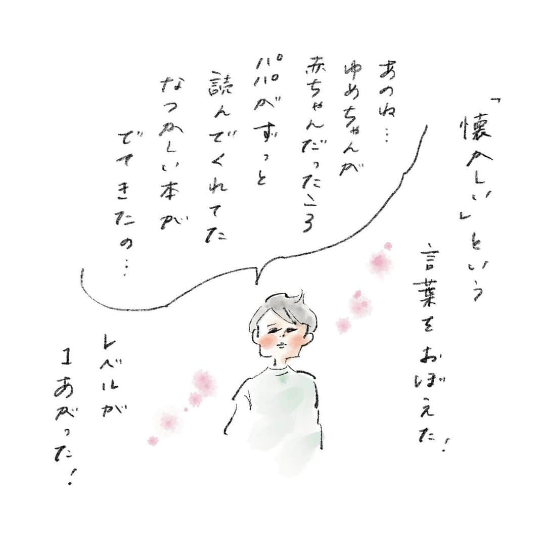 のインスタグラム：「赤ちゃんの頃に……読んでもらっていた……！？ 念のため聞いてみたものの夫には全く覚えがないそうで しきりに「懐かしい」を繰り返す娘の横で首を捻る  ※イラスト内に誤字があり、投稿し直しました。いいねやコメントをくださっていた皆さま投稿前に気が付かず申し訳ありませんでした🙇‍♀️  #あたらしいことばをおぼえた #レベルが1あがった #懐かしい #懐かしの本 #文藝春秋  #まめちゃん #ゆめこ #絵日記 #イラスト #procreateapp #ipadpro #applepencil   何かの絵本と間違えていたとしてもこの表紙……なんだろう😆」