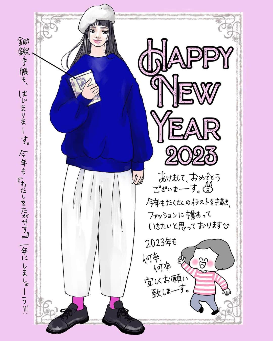 きくちあつこのインスタグラム：「2023.1.4 おめでとう🌅🎍ございます。  さぁさぁ 🐇卯年が始まりました！ ぴょんっと飛躍できる一年に なりますように。  今年もたくさん描いて創って ファッションを思う存分 楽しみたいなと思っています！  2023年の鋤鍬手帳🌱も始まりました！ わたしをたがやし、オリジナルの実が成る一年になりますように✍️✨  本年もどうぞよろしくお願い致します。」