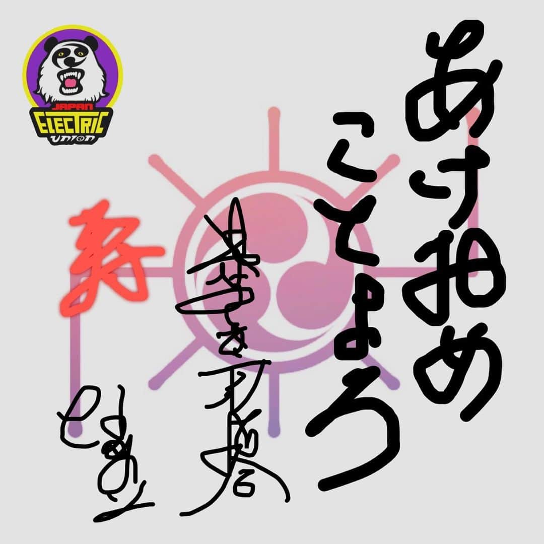 中野聡子（日本エレキテル連合）のインスタグラム：「昨年は沢山ありがとうございました。 本年もどうぞよろしくお願い申し上げます。」