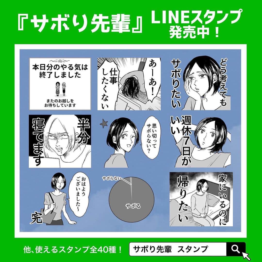 地球のお魚ぽんちゃんのインスタグラム：「🌈サボり先輩LINEスタンプ発売中🌈  全働き人にオススメ！ 使いにくいけど使いやすい！ 4コマ漫画『サボり先輩』LINEスタンプ好評発売中です！  HOMEのURL or ハイライトから飛べます✈️ または👇 LINEスタンプショップで 『サボり先輩』or『地球のお魚ぽんちゃん』 で検索すると出てきます🔍✨ ※「クリエイターズ」のタブをタップしてください ⁡ #サボり先輩 #4コマ漫画 #ギャグ漫画 #ギャグ #シュール #漫画 #マンガ #オモコロ #働き方改革 #サボり方 #サボり  #comic #web漫画 #webマンガ #webコミック #連載 #インスタ漫画 #インスタマンガ #お笑い #漫画が読めるハッシュタグ #LINEスタンプ」