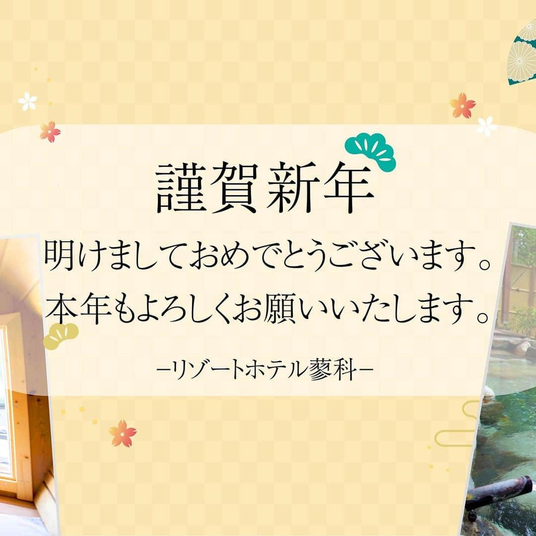 リゾートホテル蓼科のインスタグラム：「. 謹賀新年 ・‥…━…‥・‥…━…‥・‥…━…‥・‥… 明けましておめでとうございます。 本年もリゾートホテル蓼科をよろしくお願いいたします。  2023年も大切な人と 四季折々の蓼科の美をお楽しみください。 ・‥…━…‥・‥…━…‥・‥…━…‥・‥…  〒391-0395 長野県茅野市北山4035 リゾートホテル蓼科 お問い合わせ▸▸TEL 0120-16-2626  癒しの旅を、贅沢に。 @resort_tateshina  #リゾートホテル蓼科 #蓼科 #観光 #長野県 #茅野市 #食事 #高原 #ホテル公式 #散歩 #絶景 #ホテル #リゾート #四季 #旅行 #家族旅行 #謹賀新年 #施設 #観光スポット #お正月 #予約 #絶景 #料理 #一人旅 #風景 #旬 #新年 #国内旅行 #迎春 #2023 #frosty」