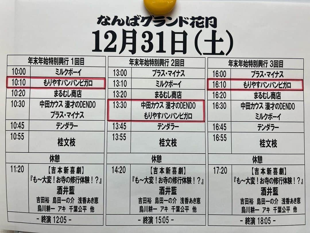 のインスタグラム：「2022年仕事納めです。 劇場にお越しくださったお客様ありがとうございました！ 来年もよろしくお願いします！！ 🤹」