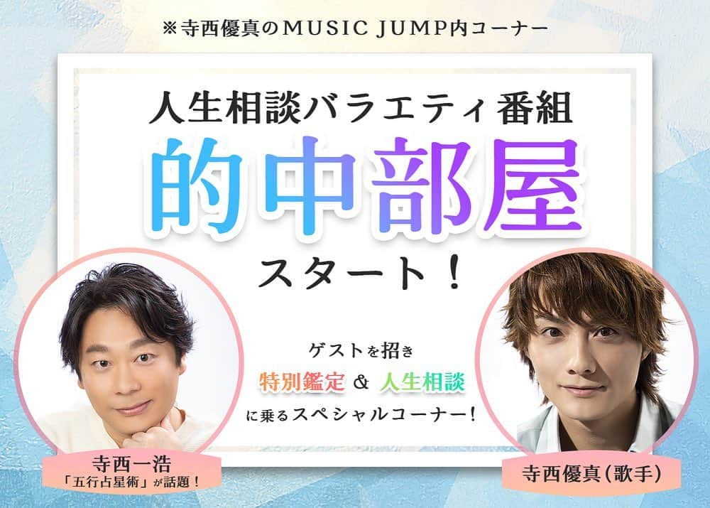 寺西優真のインスタグラム：「2022年もついに大晦日！  今年も応援ありがとうございました。  今年は、ホラー映画を２本撮影して、スペシャルドラマも２本、 そして、高橋英樹さんのドラマに参加させていただいたり、 劇場版人生いろいろが公開されたりと、とても充実した年でした(^_-)  来年もがんばりますね^_^  大晦日はMUSICJUMPで楽しんでください！  https://youtu.be/Jucq8_pAiI4  そして、新春1月3日12時から、3月30日に開催される東京コットンクラブでの 僕の歌手デビュー５周年記念ライブのチケットが発売スタートします。  新曲も披露しますので、 ぜひ、遊びにきてください！！  詳細はこちらです。  それでは、よいお年を^_^  寺西優真  【イベント情報】  寺西優真　歌手デビュー５周年記念ライブ  ２０２３年３月３０日（木） １８：００開演(１７：３０開場)  東京丸の内・コットンクラブ  歌手デビュー５周年の寺西優真が、デビュー曲「ムスカリ」から最新ヒット「月曜日、けやきの下で」、そして新曲で５周年記念曲「君を愛するだけ」を初披露。 作曲のヒットメーカー・マシコタツロウさんも登場。 そして、デビューから共演の女優・長谷直美さんも出演。 また、2023年公開の映画「SPELL〜呪われたら、終わり〜」シリーズでW主演の俳優・大村崑さんが乾杯、祝辞で登壇。 沢山の芸能人・ゲストが集まる中、テレビ番組『MUSIC JUMP』の収録も！  〔チケット・お問い合わせ〕 ミュージックチャージお1人様：10,000円(税込) 主催：HumanPictures チケット発売：2023年1月3日12：00～  メールで受付開始：kazwaykaz1002@gmail.com  お名前、ご住所、ご連絡先、枚数をお送り下さい【抽選】  お振込は（三菱UFJ銀行　高田馬場支店　普通 2240405 株式会社HumanPictures）迄。 ※振込手数料はご負担下さい。 ※ファンクラブ会員の皆様は会員番号を記載しお申し込み下さい。  #寺西優真 #寺西優真のMUSICJUMP #SPELL #月曜日けやきの下で  #ムスカリ」