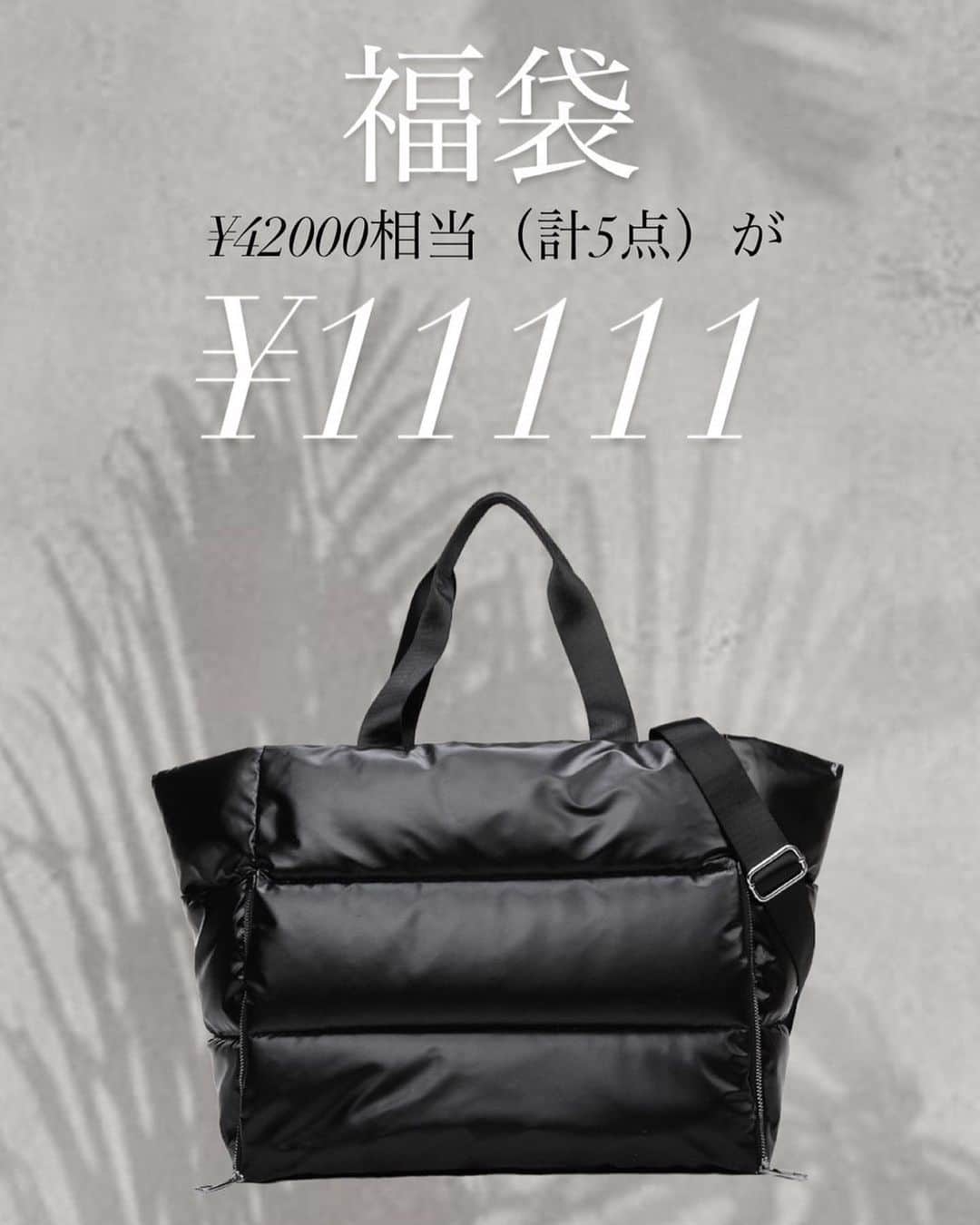 宮下美恵のインスタグラム：「【Mie’s select 】 2023🐰happy bag 🎍🛍 元旦0時より発売‼️  ※必ず詳細、shopping guideをご覧ください。 画像はイメージであり多少の差異がある事はご了承くださいませ。  いつもご愛顧いただいている皆様へ 感謝の気持ちを込めまして LA HOLY 、宮下美恵より ささやかなプレゼント！  【限定7個】 2023/1/1 0:00より販売開始！  LA HOLY×Mie’s select   福袋  ※注意事項 ☑お一人様一点限り ☑送料はサイズが大きいため一律1000円と成ります。 ☑1/7より順次発送となります。 （1/1-1/6まで発送業務はお休みとなります。）  総額約¥42000相当の商品のセットになります！  大容量！ ダウン風バッグの中には  ☑︎ダウンジャケット（中綿） （ベージュ、ブラックのどちらか）  ☑︎パンツ  ☑︎ニットトップス  ☑︎ファーマフラー  計5点が¥11111と 大変お買い得な福袋となります！  サイズ:フリーサイズ  カラー: 中綿アウター（ブラック、ベージュのどちらか） ファーマフラー（ブラック） パンツ（ブラック、ウエストゴム、ウエスト紐あり、なしタイプがございます） ボーダーニットトップス（ホワイト） バッグ（ブラック）」