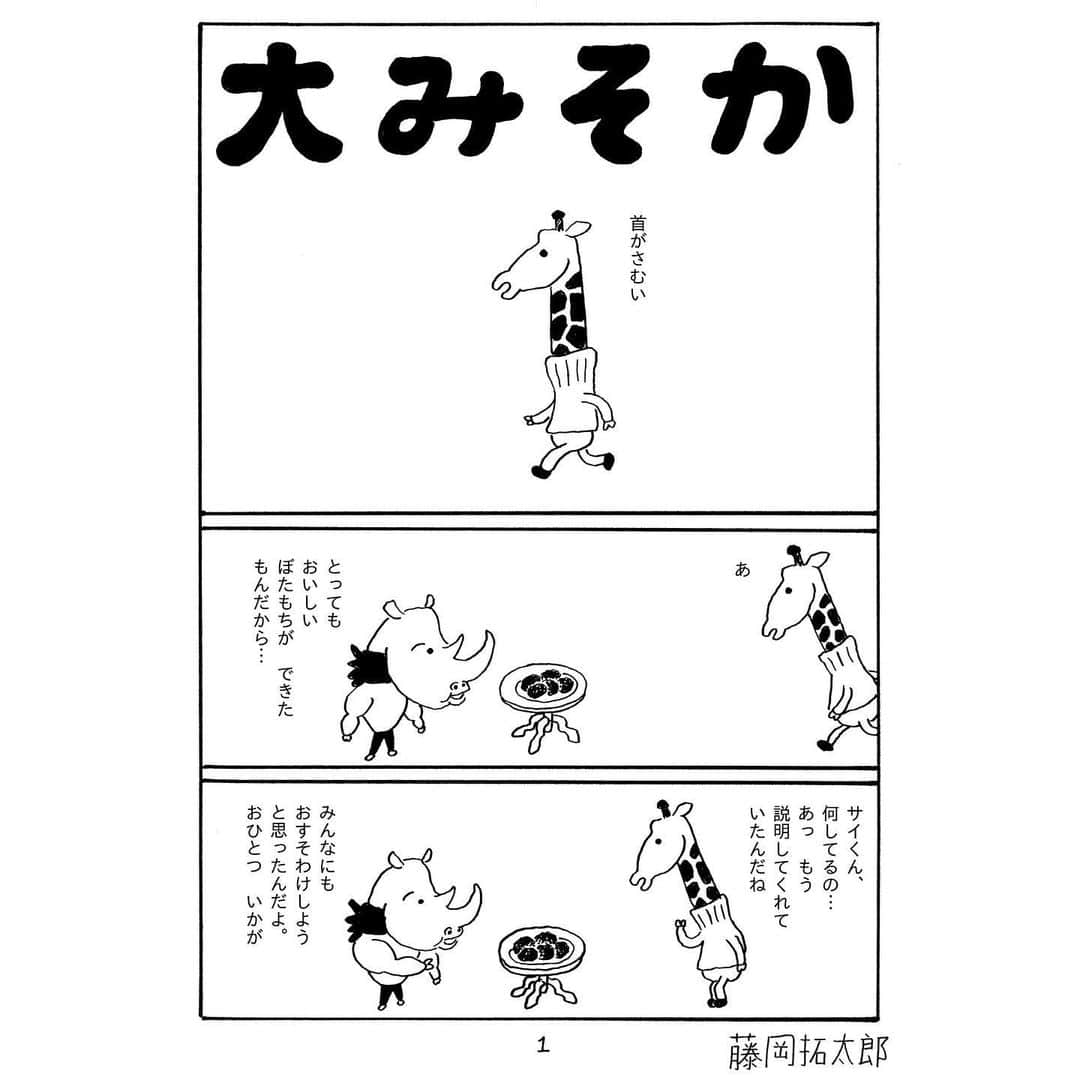藤岡拓太郎のインスタグラム：「8ページ漫画「大みそか」  2023年は漫画を描きまくりたいと思います。皆様よいお年を！」