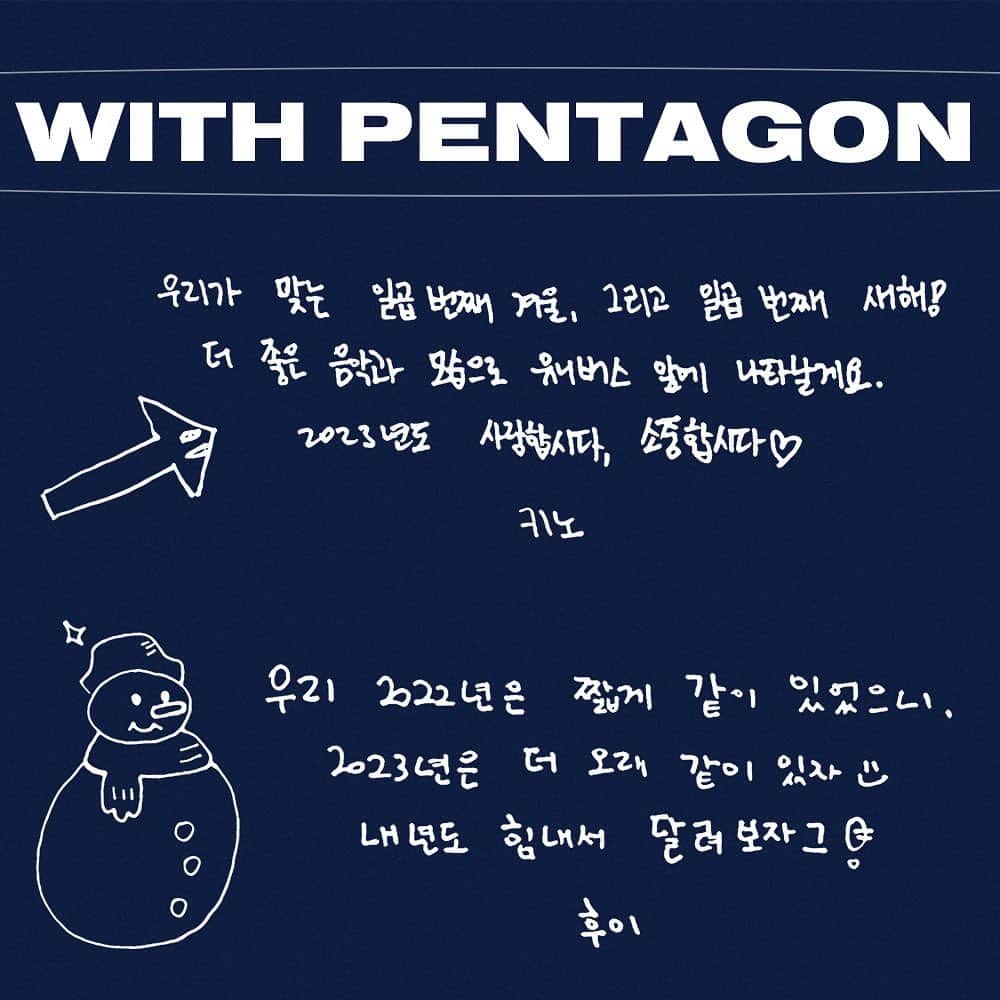 PENTAGONのインスタグラム：「HAPPY 2023 with PENTAGON & UNIVERSE ! 🌌 #펜타곤 #PENTAGON」