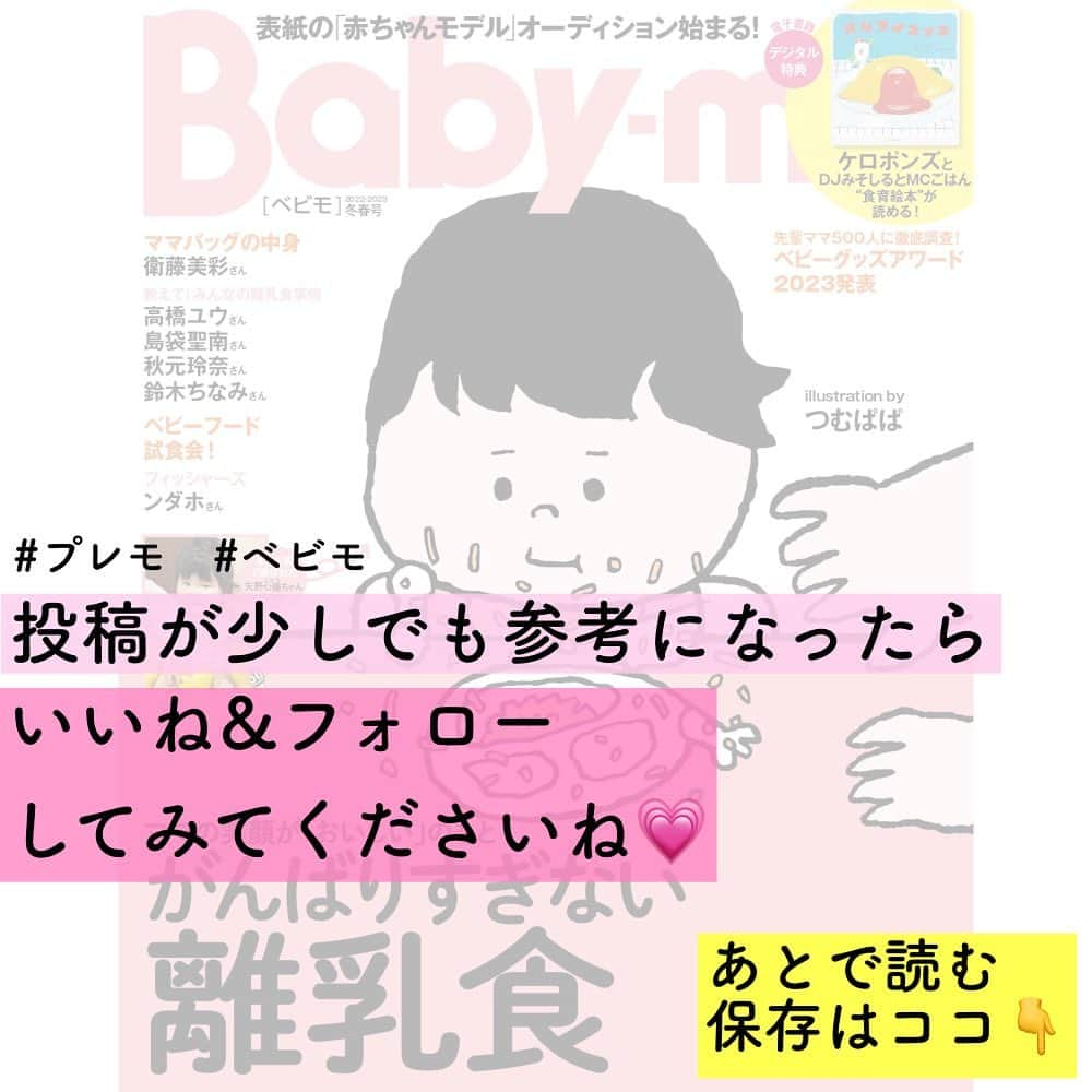 premo-babymoさんのインスタグラム写真 - (premo-babymoInstagram)「「朝までぐっすり眠ってくれたら」「たまにはゆっくり寝たい！」…という切実な声を受け、Baby-moでは心地よい親子睡眠を応援する“ぐっすり元気♪　子連れお泊まり睡眠イベント”を実施します😉  宿泊先は👶子連れに優しいと大人気の星野リゾート「リゾナーレ八ヶ岳」。スケートリンクや屋内プール、温浴施設…など、家族で楽しめるアクティビティが充実しているのが魅力です  Baby-mo編集部ならではの睡眠💤に関連した企画も盛りだくさん。家族はもちろんママ友といっしょに参加してもOKです。  素敵なリゾートでぐっすり眠ってリフレッシュしませんか？  ★ママたちにも大人気のアノ有名人に会える！ ★おいしいと評判の夕食・朝食つき ★おむつや離乳食は無料でご提供！  ★プール「イルマーレ」で水遊びデビューも！ ★豪華プレゼント抽選会♪ ★Baby-mo編集部の📷撮影隊も  ●日時　2023年３月15日（水）～16日（木） ●場所　星野リゾート「リゾナーレ八ヶ岳」 申し込み方法やイベント詳細は１月１５日ごろ、アップデート予定です。  #星野リゾート#リゾナーレ八ヶ岳#ベビモ#ベビモ表紙モデル#赤ちゃんモデル#べびーもでる#つむぱぱ#あかちゃんがいる暮らし#あかちゃんのいる生活#あかほし#雑誌デビュー  ※星野リゾートへの直接の問い合わせはご遠慮ください。」12月31日 12時13分 - premo.babymo