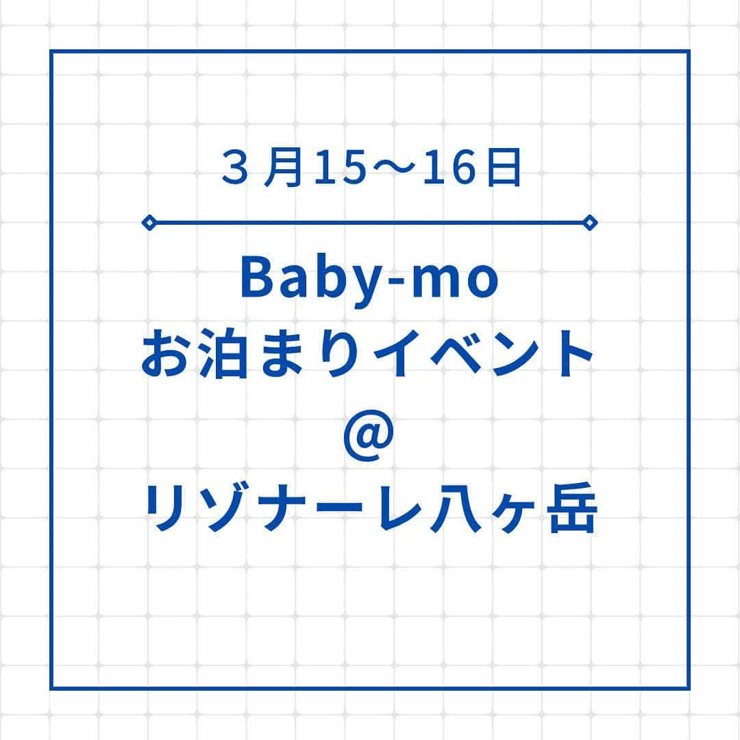 premo-babymoのインスタグラム：「「朝までぐっすり眠ってくれたら」「たまにはゆっくり寝たい！」…という切実な声を受け、Baby-moでは心地よい親子睡眠を応援する“ぐっすり元気♪　子連れお泊まり睡眠イベント”を実施します😉  宿泊先は👶子連れに優しいと大人気の星野リゾート「リゾナーレ八ヶ岳」。スケートリンクや屋内プール、温浴施設…など、家族で楽しめるアクティビティが充実しているのが魅力です  Baby-mo編集部ならではの睡眠💤に関連した企画も盛りだくさん。家族はもちろんママ友といっしょに参加してもOKです。  素敵なリゾートでぐっすり眠ってリフレッシュしませんか？  ★ママたちにも大人気のアノ有名人に会える！ ★おいしいと評判の夕食・朝食つき ★おむつや離乳食は無料でご提供！  ★プール「イルマーレ」で水遊びデビューも！ ★豪華プレゼント抽選会♪ ★Baby-mo編集部の📷撮影隊も  ●日時　2023年３月15日（水）～16日（木） ●場所　星野リゾート「リゾナーレ八ヶ岳」 申し込み方法やイベント詳細は１月１５日ごろ、アップデート予定です。  #星野リゾート#リゾナーレ八ヶ岳#ベビモ#ベビモ表紙モデル#赤ちゃんモデル#べびーもでる#つむぱぱ#あかちゃんがいる暮らし#あかちゃんのいる生活#あかほし#雑誌デビュー  ※星野リゾートへの直接の問い合わせはご遠慮ください。」