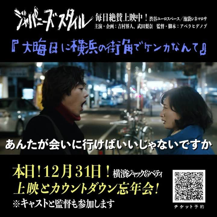 武田梨奈のインスタグラム：「⏳ あと数時間で年越しですね。 今もまだ大晦日という実感がないです🤓 私は、今年の一文字を聞かれたら真っ先に「学」と答えるでしょう。皆さんの一文字は何ですか？  さて、大晦日と言えば『#ジャパニーズスタイル』の本編映像が一部届きました！ まさに #大晦日になにやってんだよ ですね。  本日劇場に来てくださる皆様、 どうか温かい格好で来てくださいね。  そしていつも応援してくださる皆様、今年もありがとうございました。来年も宜しくお願い致します☺️🤲  良いお年を。」