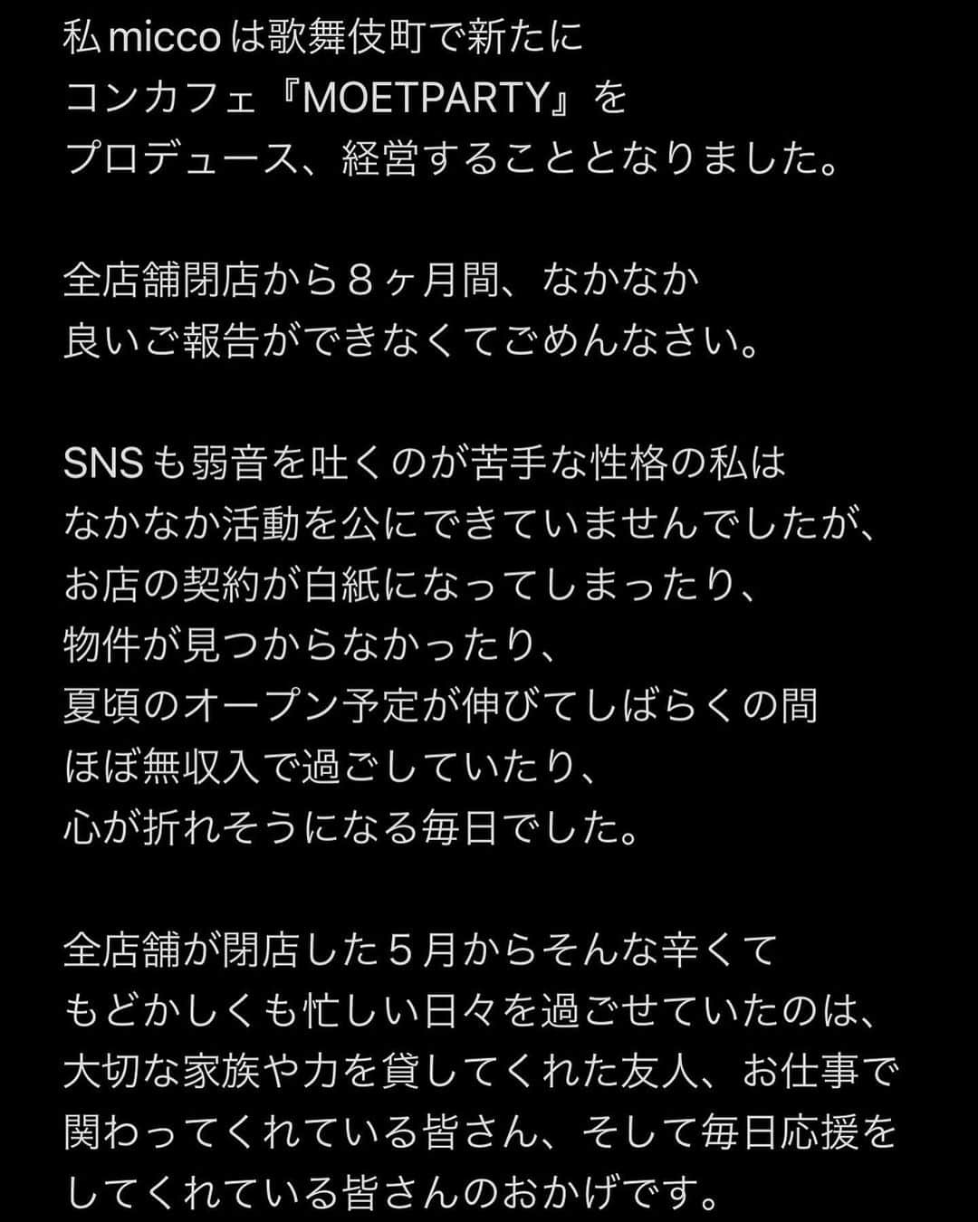miccoのインスタグラム：「ご報告があります。」
