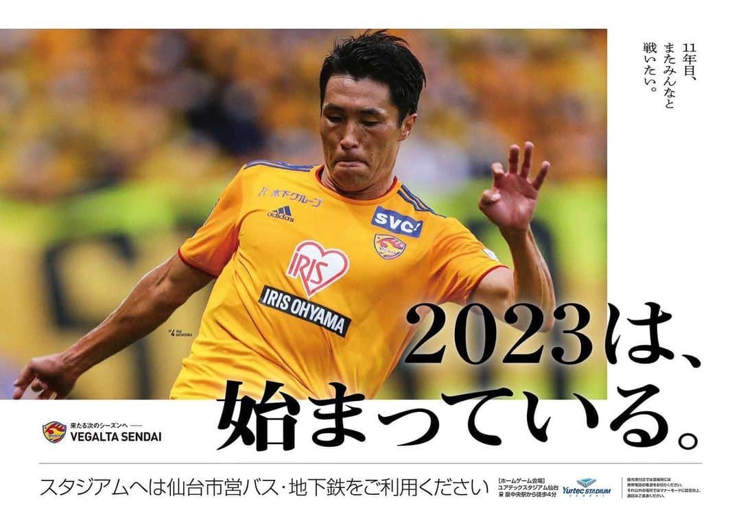 のインスタグラム：「2022年シーズンは大怪我から始まりましたが、たくさんの方々に支えられて、またピッチに戻ることができました。 本当にありがとうございました！  2023年は必ずJ1に戻れるように、日々精進することを忘れず頑張ります！  それではよいお年をお迎えください！  #ベガルタ仙台 #2023は始まっている #プロ11年目 #感謝」