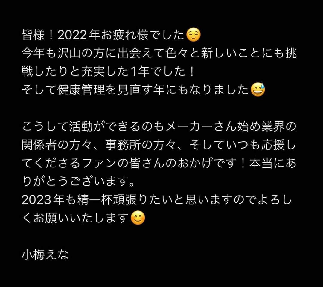 小梅えなさんのインスタグラム写真 - (小梅えなInstagram)「今年も大変お世話になりました😘  #小梅えな #えなっち #av女優 #2022年ありがとう」12月31日 21時23分 - ena__koume