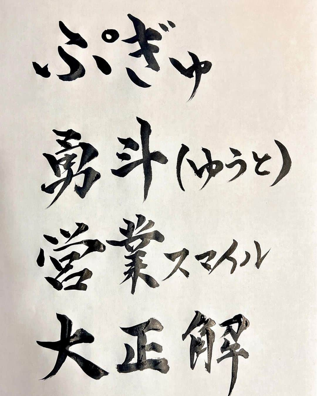 佐野勇斗さんのインスタグラム写真 - (佐野勇斗Instagram)「🐯 2022年佐野アワード！  大賞は 【弟、名前公開】 が選ばれました！！！！！  なんで？  絶対インスタ100万人だろうと思ったのですが、圧倒的に弟が多かったです… どうなってんねん  ごめん弟。  他にもたくさん送ってくれてありがとう！  今年はみんなの宣伝のおかげで目標のフォロワー100万人いけてすごく嬉しかったです。 去年の今頃、1年後に100万人行けると思ってなかった。。 本当にありがとう！！  大きく出ますが、来年は200万人目指します！ 応援よろしく🥹  僕と共にお仕事をして下さった関係者の皆様もありがとうございました！！  2022年、すごくいい一年だった！ 2023年もみんなを楽しませるね  んじゃ、良いお年を☺️  #佐野アワード #佐野勇斗 #M!LK」12月31日 22時16分 - sanohayato_milk