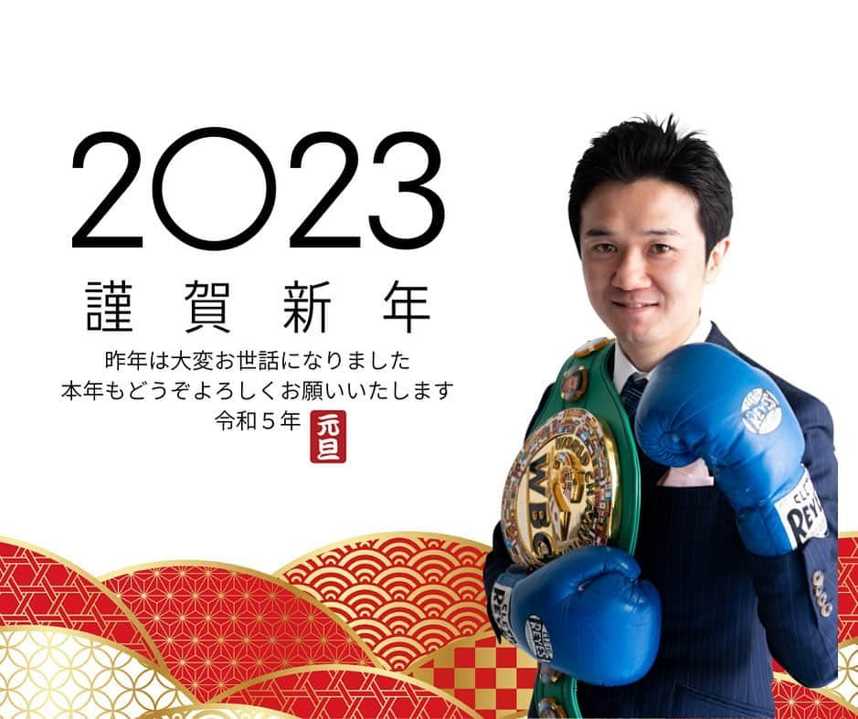 木村悠のインスタグラム：「あけましておめでとうございます🌅今年もよろしくお願いします🎍  #ボクシング #boxing #トレーニング  #ボクサー  #世界チャンピオン #champion  #チャンピオン #木村悠 #二刀流 #boxer  #オンラインジム #謹賀新年 #2023」