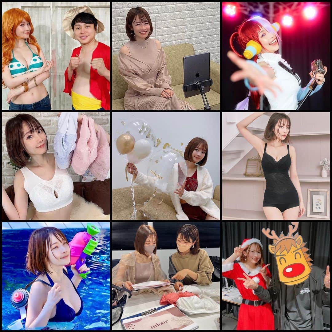 さくまみおのインスタグラム：「2022年は『変化と気づきの年でした』…！  2年がかりで部員さんと企業さんと工場さんと部長でコツコツ作ってきたmiourのナイトブラがついに完成し、ドキドキしながら世に放った結果…予想をはるかに上回る結果にチーム一同驚きを隠せず…😳!!!! 本当にありがとうございます😭✨  前半は在庫不足にてんてこ舞いでしたが🥹🙏🏻 おかげでカラー展開が増えたり、サポートショーツ、ノンワイヤーブラ、ナイトブラ+とみんなのリクエストをどんどん形に変えることが出来て、楽天さんにも進出してまさかの1位をいただいたり…私のことを知らない方からも商品にお褒めの言葉をいただいたりしてすごく嬉しかったです☺️✨ 今年は更に…今までにない骨格別ワイヤーブラプロジェクトも進行中なのでワクワクドキドキです🐰!!!  お話し会や試着会でみんなと直接お話し出来たのも嬉しかったなぁ🥰またそういう機会も計画中なので楽しみにしててください✨  そんなこんなで今年はほぼ私にとってmiourの年と言っても過言ではなかったですが、あまりに引きこもり過ぎてたのでプライベートも意図的に外に出るようにしてみたら…外界には楽しい世界がたくさんありました← 水鉄砲バトルや、ボドゲや、脱出ゲーム、美味しいご飯、お酒、歌、ダンス！！！  コスプレもmiourチームに時間をくれと嘆願して(笑)全力でウタちゃん出来たし、スタホファンの皆様と直接会えた感謝祭も楽しかった☺️そして井上さん、脱出ゲームだけでなくお仕事面でもいつも気にかけてくださりありがとうございます🙇🏻‍♀️去年は特に…印象深い😂  そんなこんなで変化が大きい年だったので、反省も色々あるけどその分気づきも大きくて、やっぱり自分を変えるには行動だな〜としみじみ感じた2022でした✨ 関わってくれた全ての人に感謝です☺️🙏🏻  来年も、今年の反省を糧に全力で生きます！！！ 長くなりましたが最後まで読んでくれた変わり者のあなた笑 大好きです！ありがとうございます😊🧡 今後とも応援よろしくお願いします🙇🏻‍♀️✨」